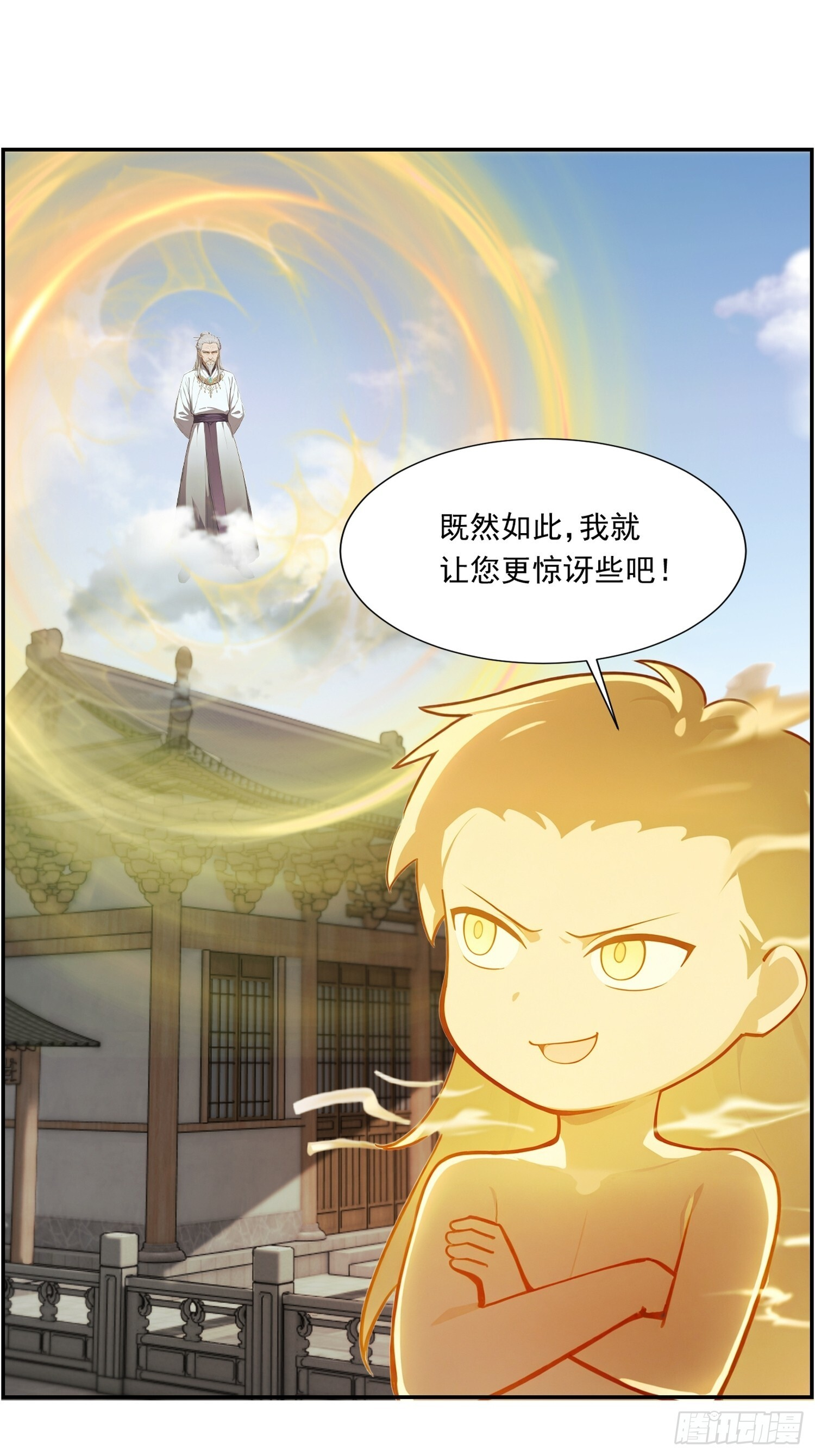 10 震惊老祖 第15页