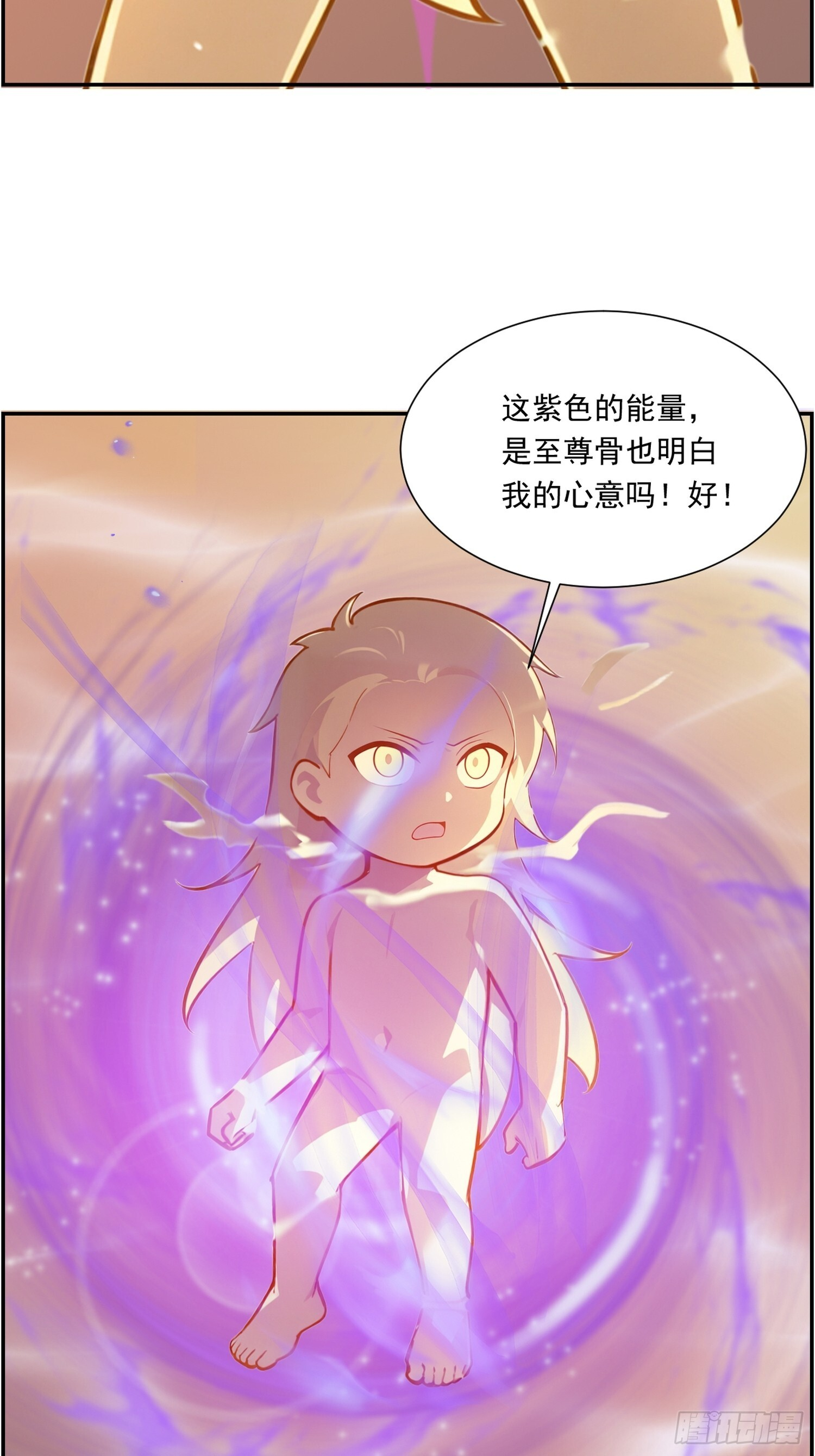 10 震惊老祖 第18页
