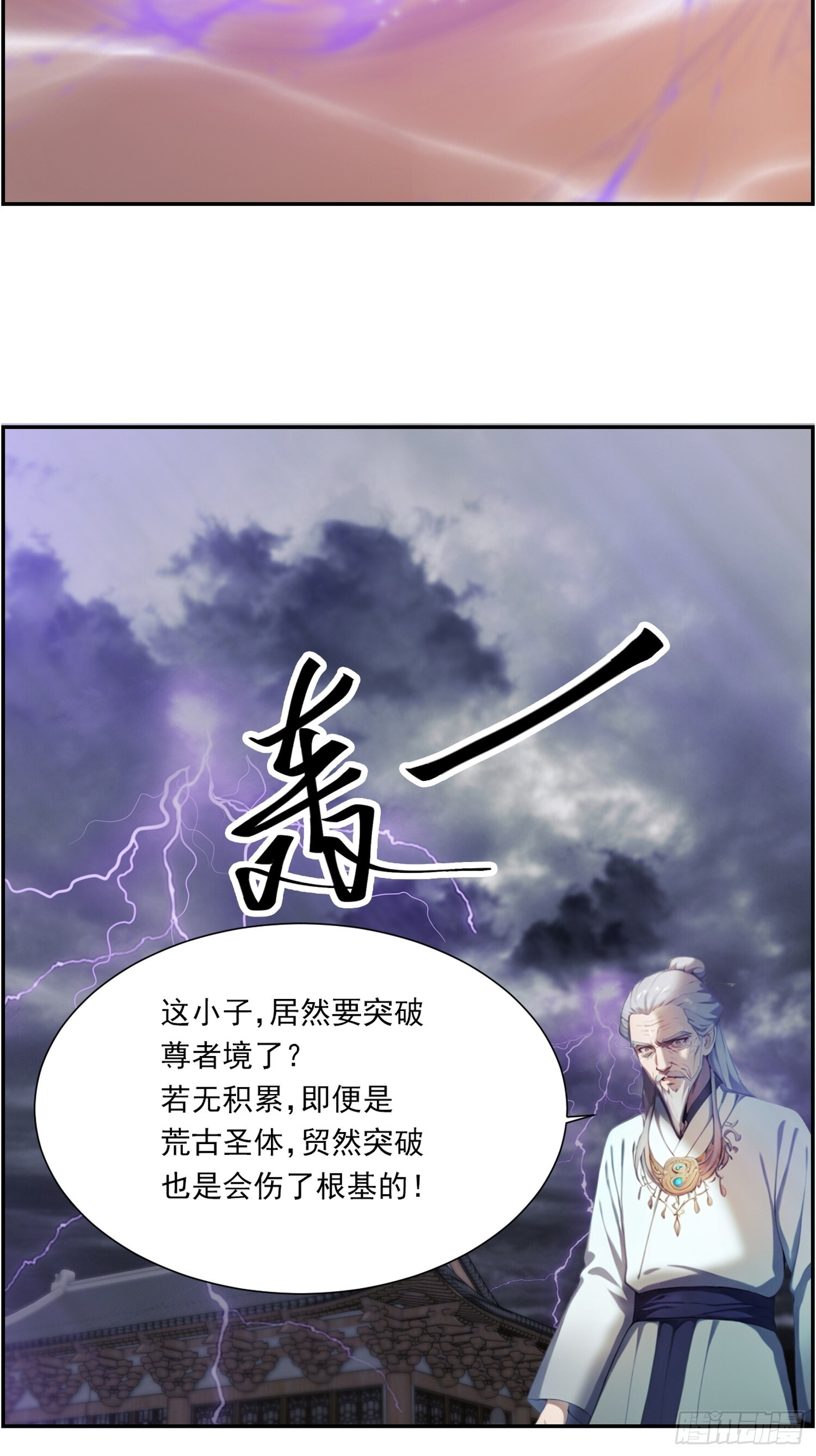 10 震惊老祖 第19页