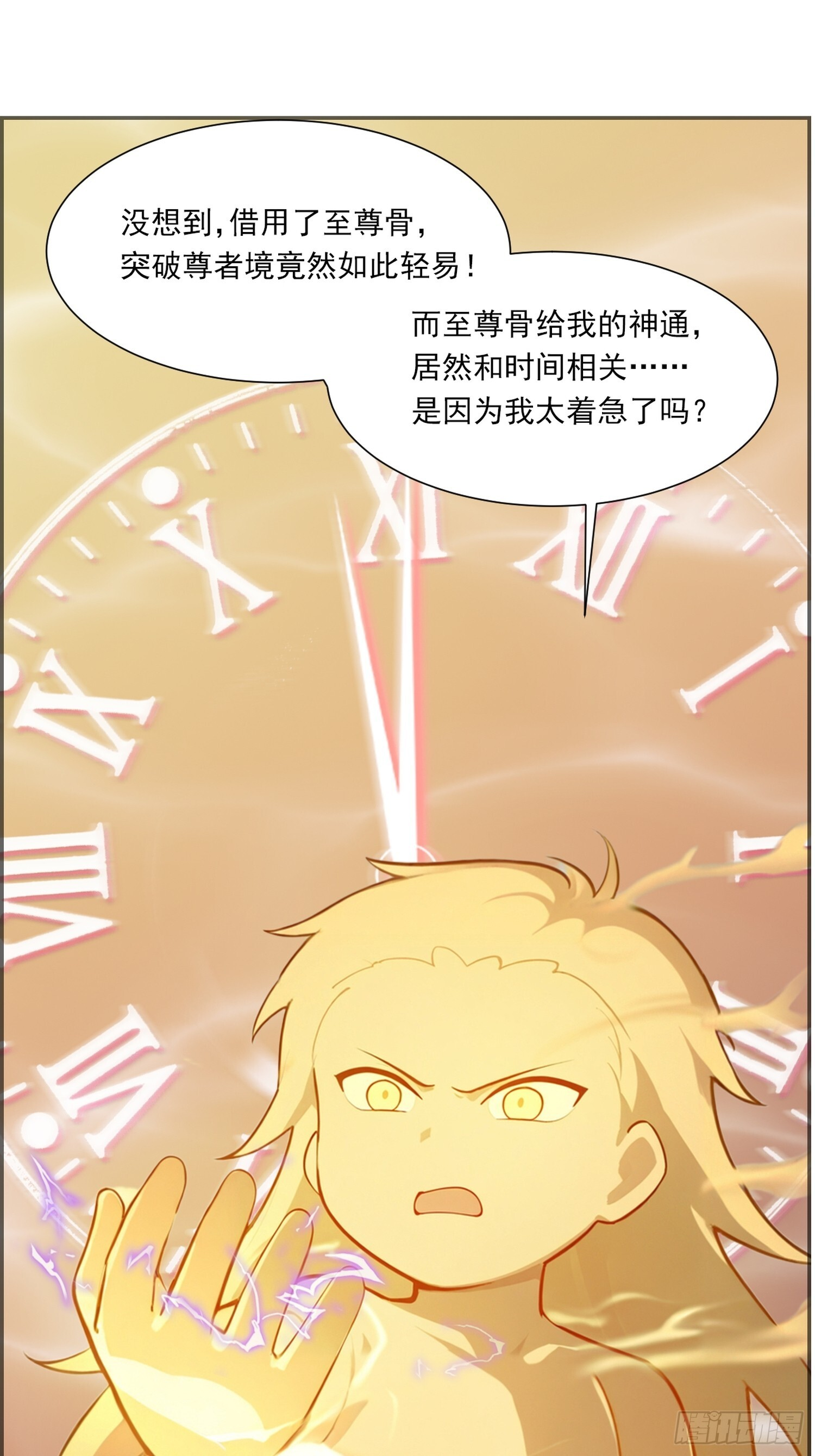 10 震惊老祖 第21页