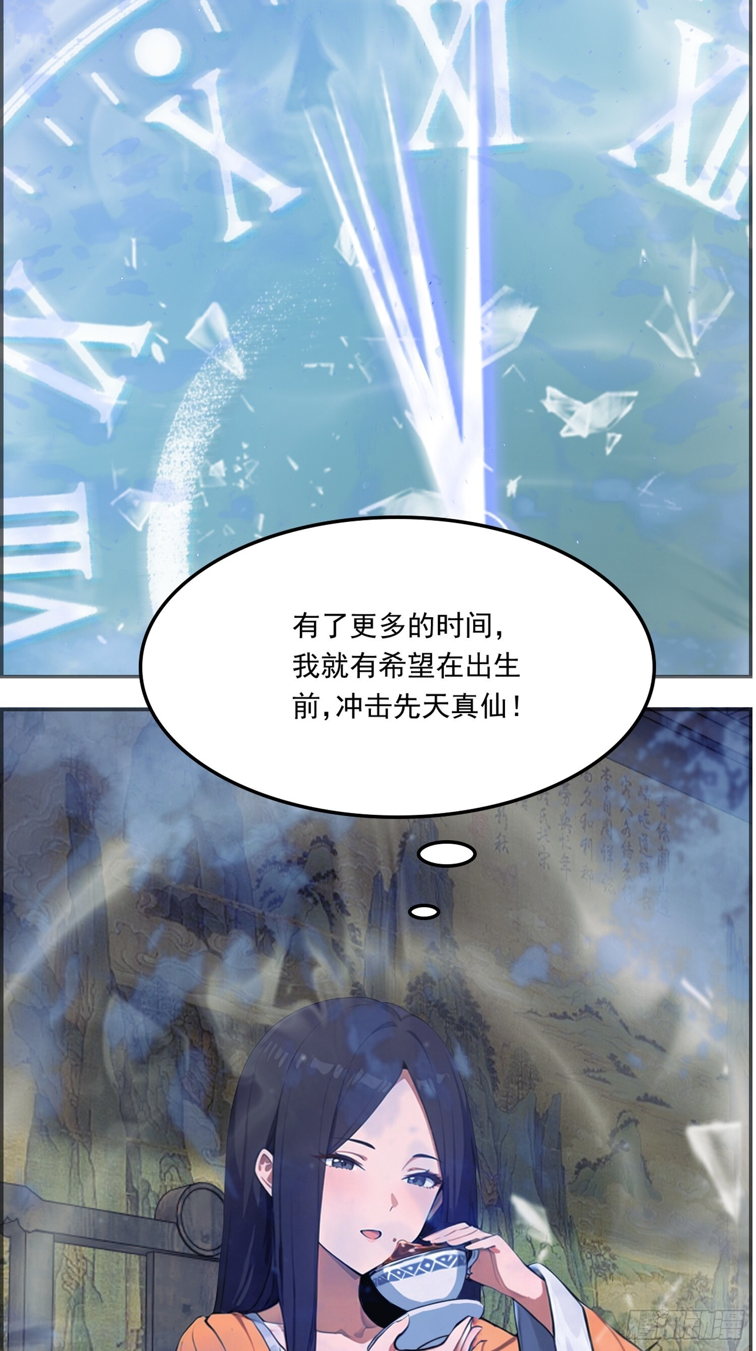 10 震惊老祖 第25页