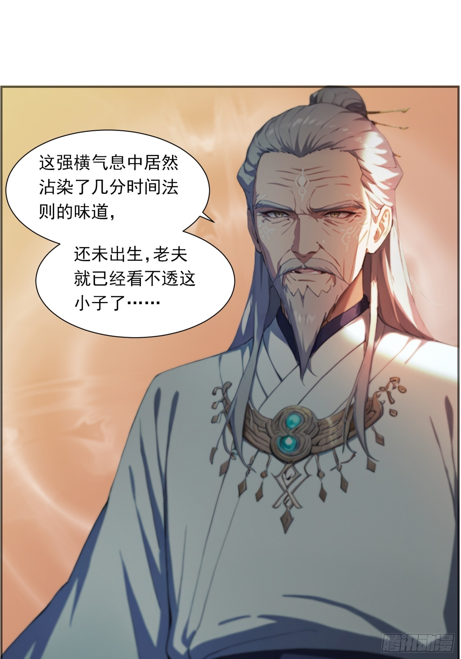 10 震惊老祖 第27页