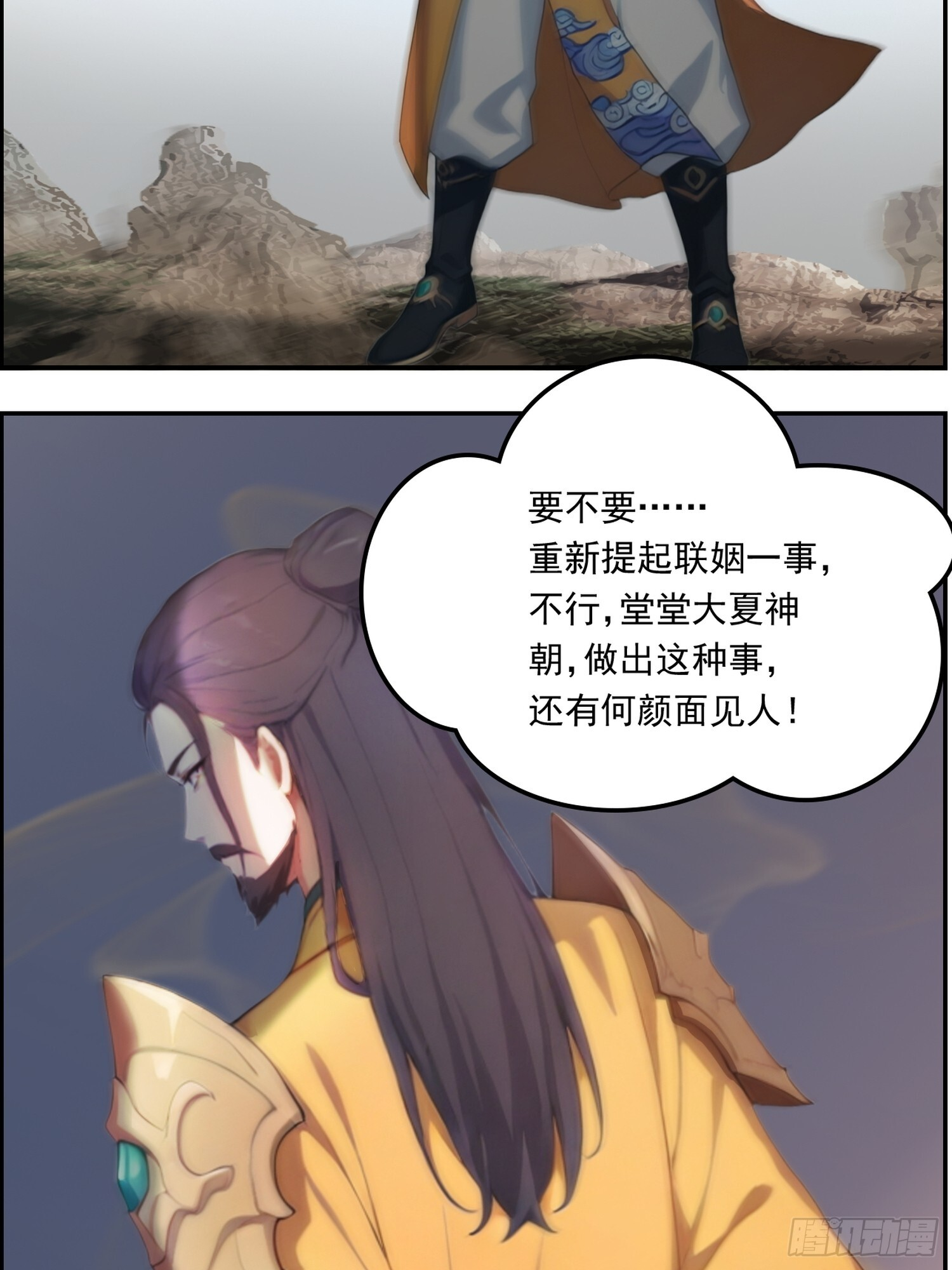 11 出世 第23页