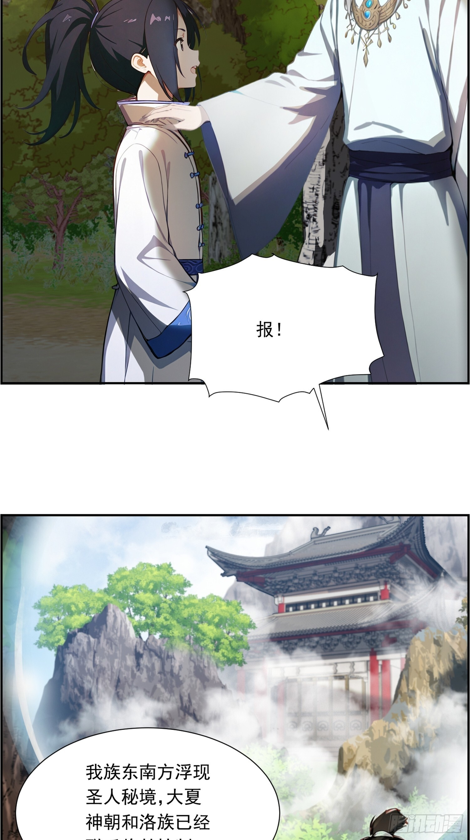 12 危机 第25页