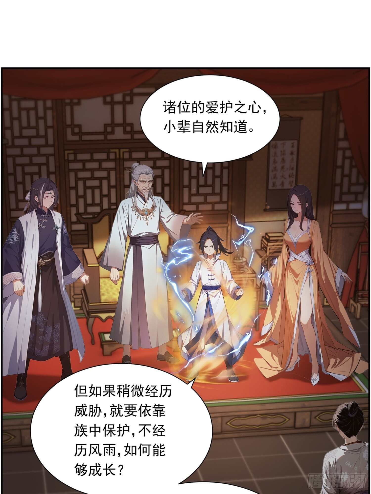 13 闯荡 第13页