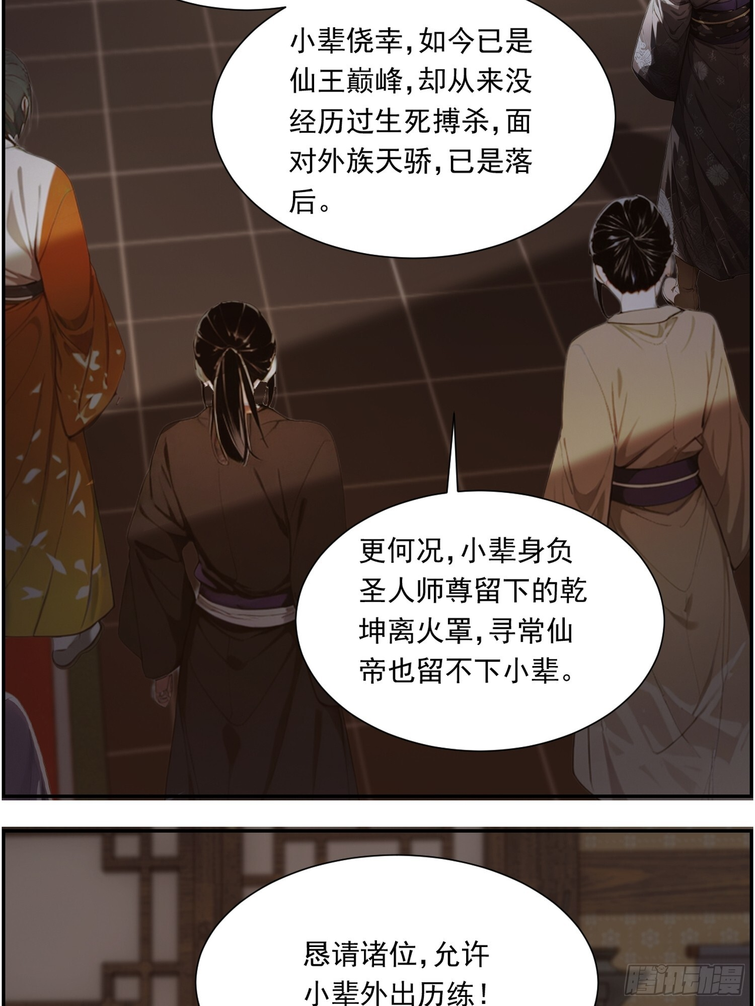 13 闯荡 第14页