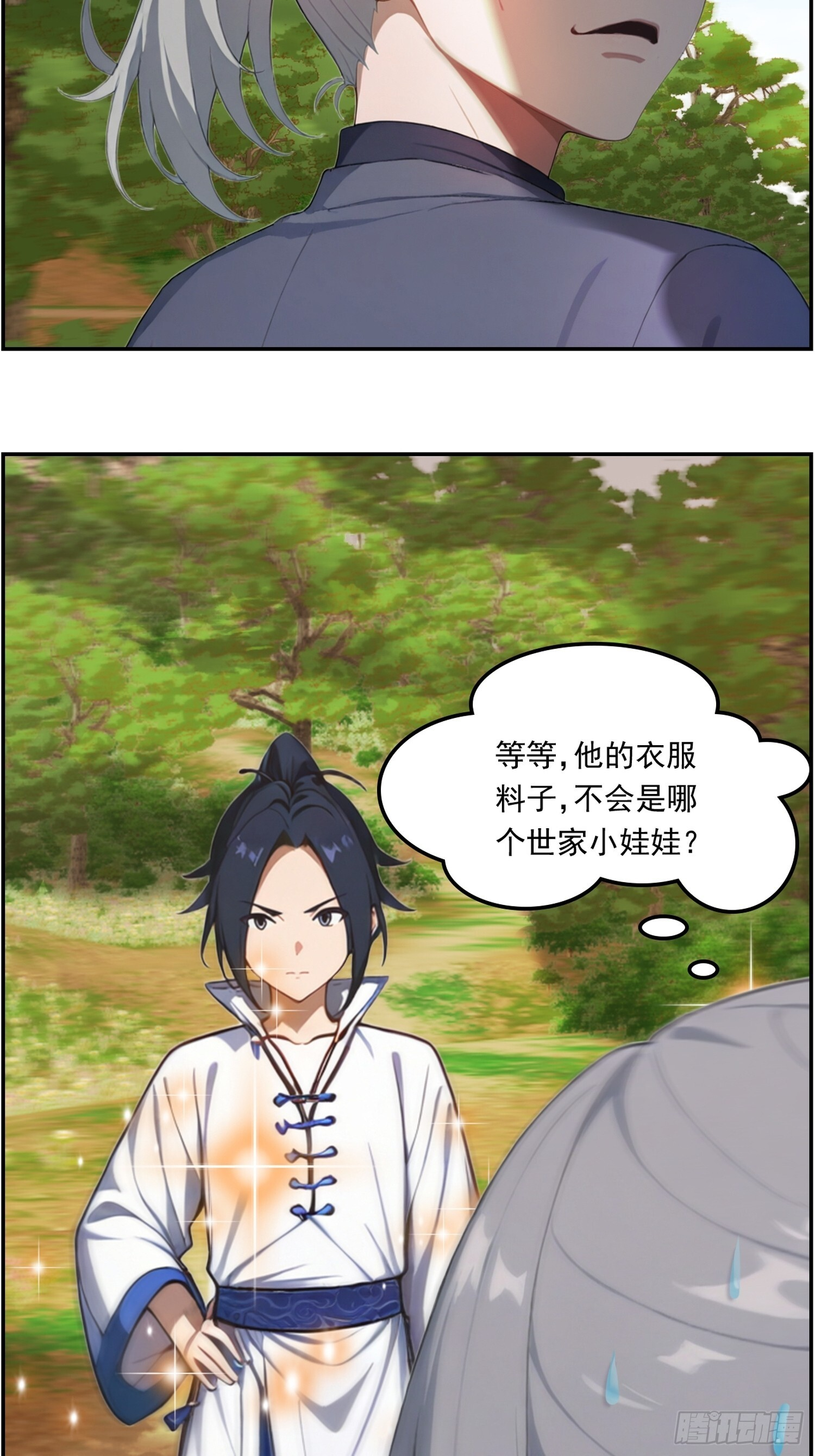14 秘境试炼 第5页