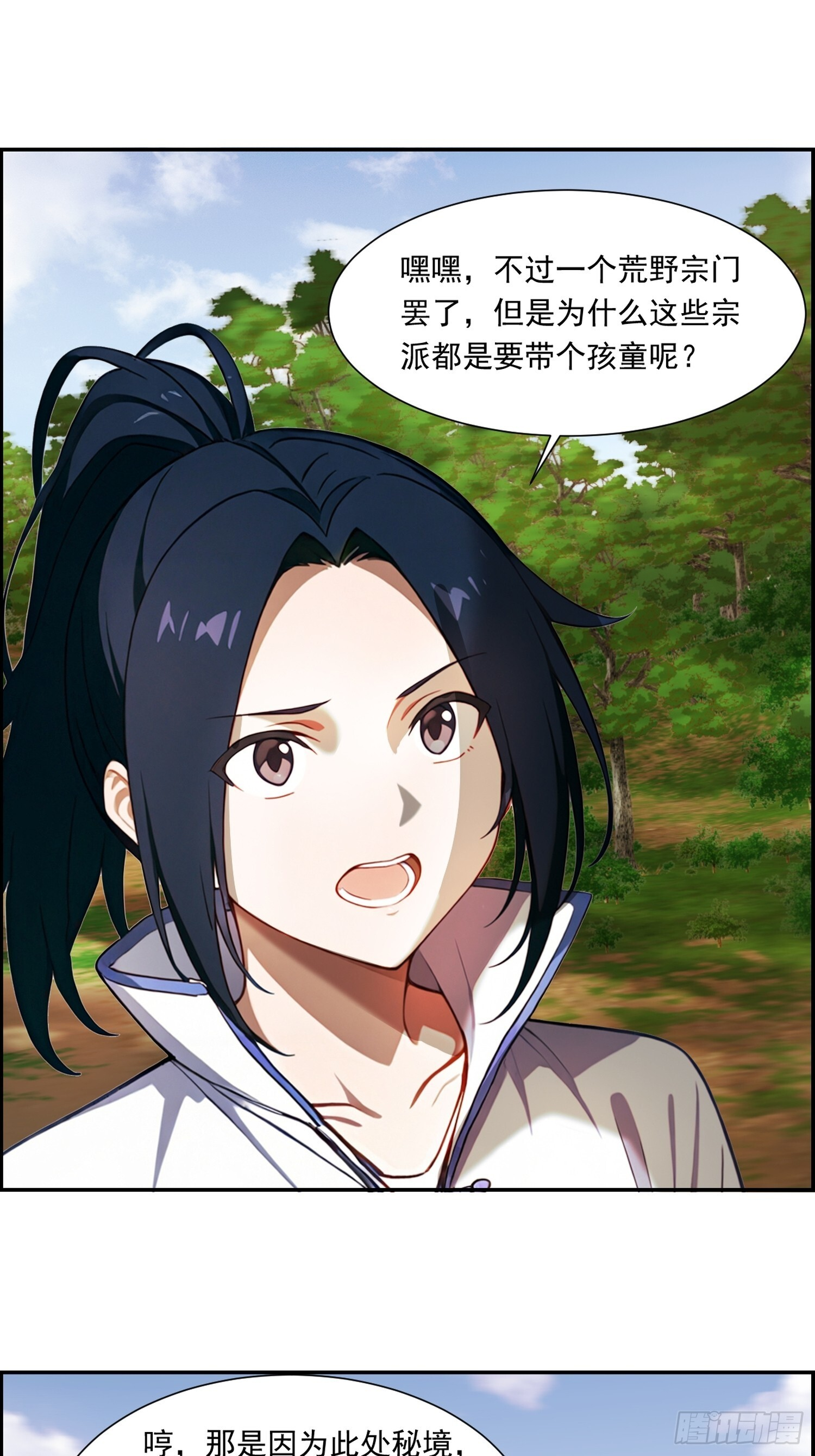 14 秘境试炼 第8页