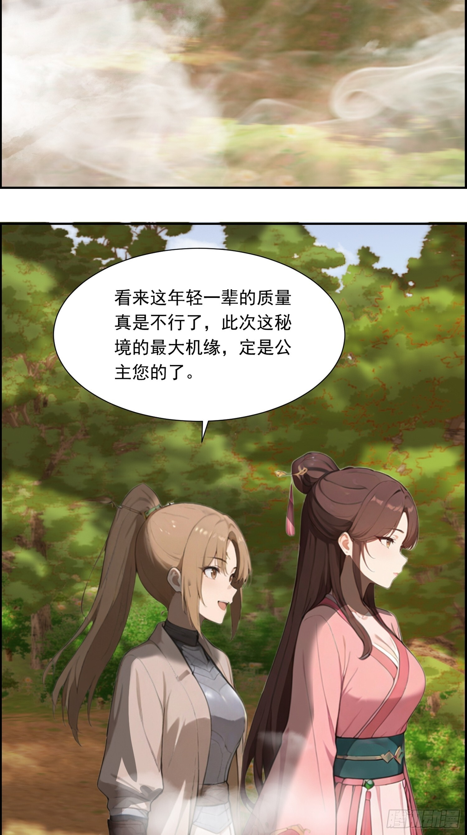 14 秘境试炼 第12页