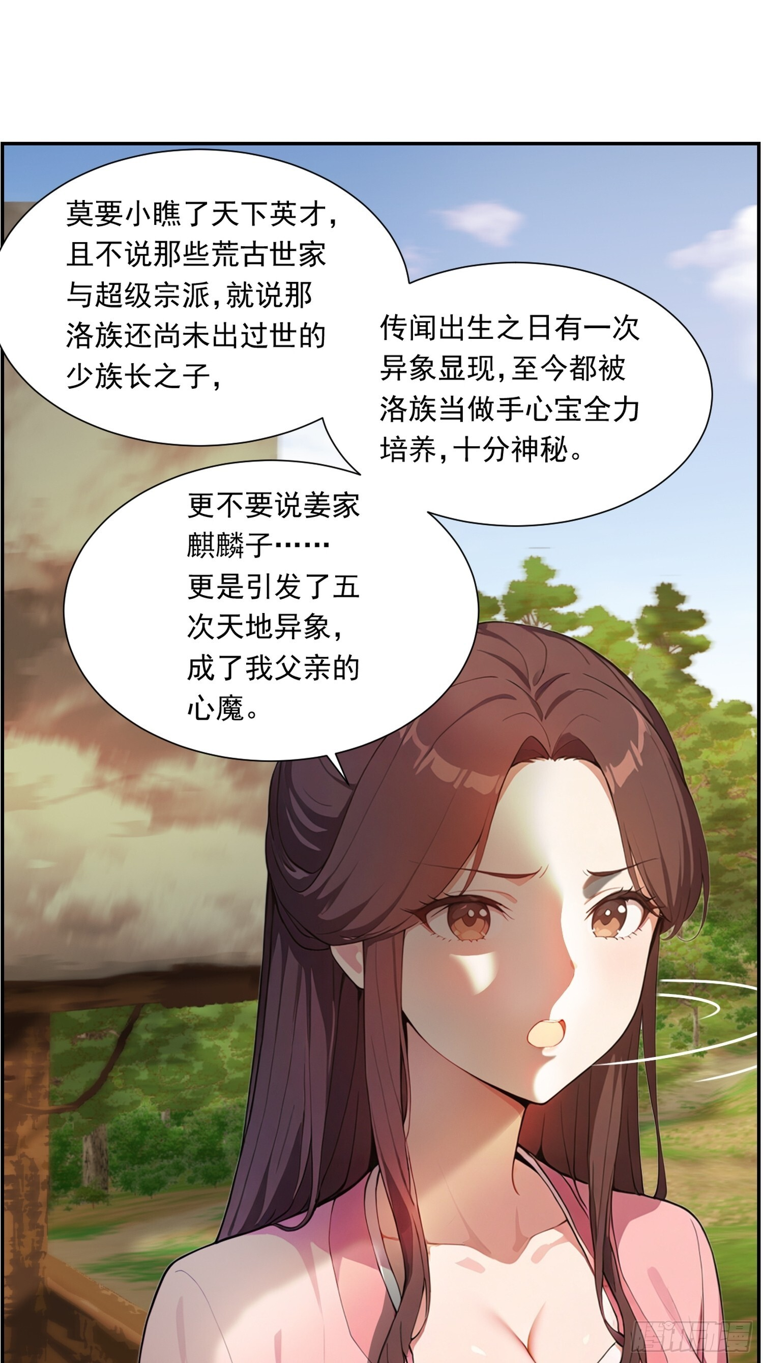 14 秘境试炼 第14页