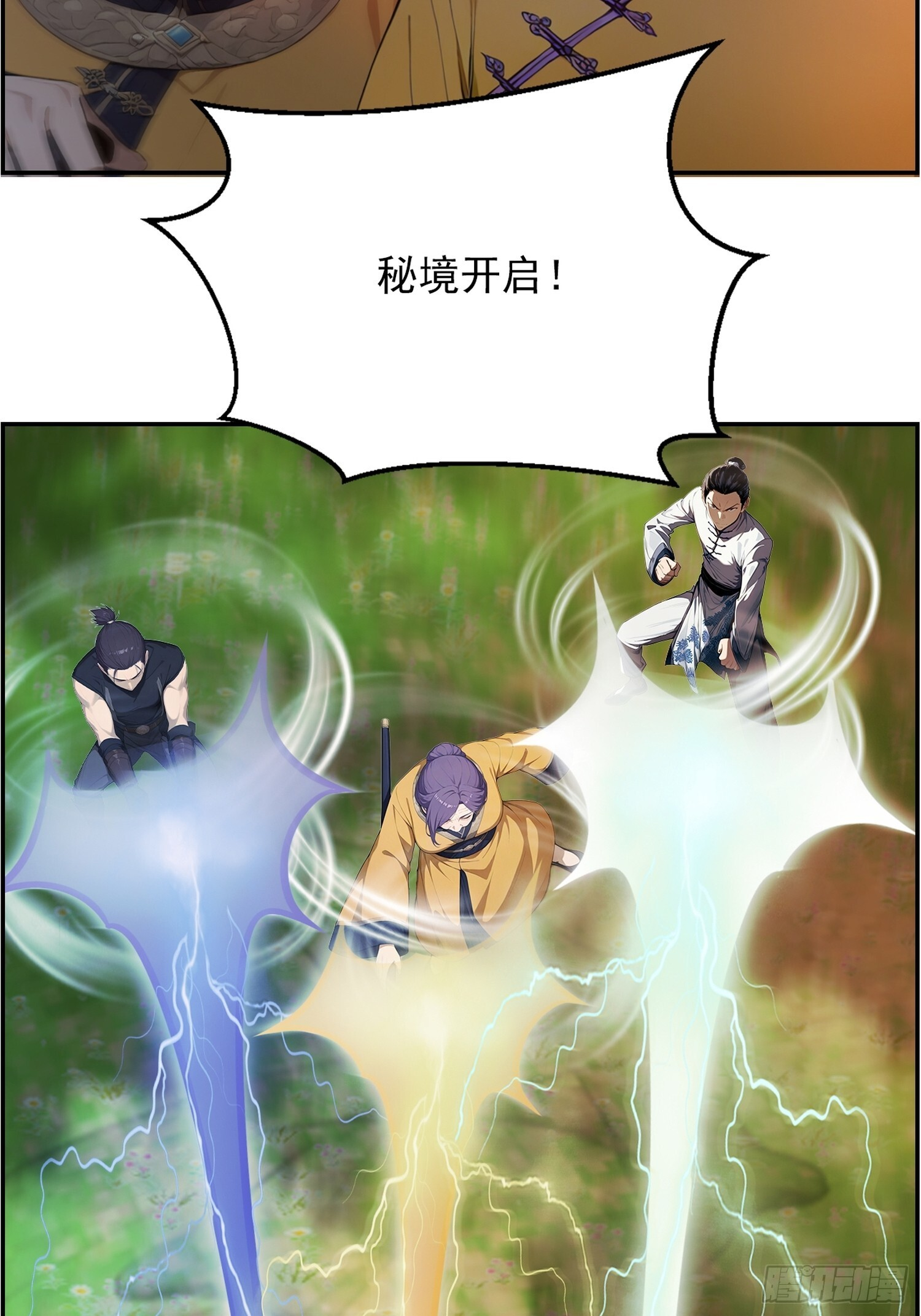 14 秘境试炼 第28页