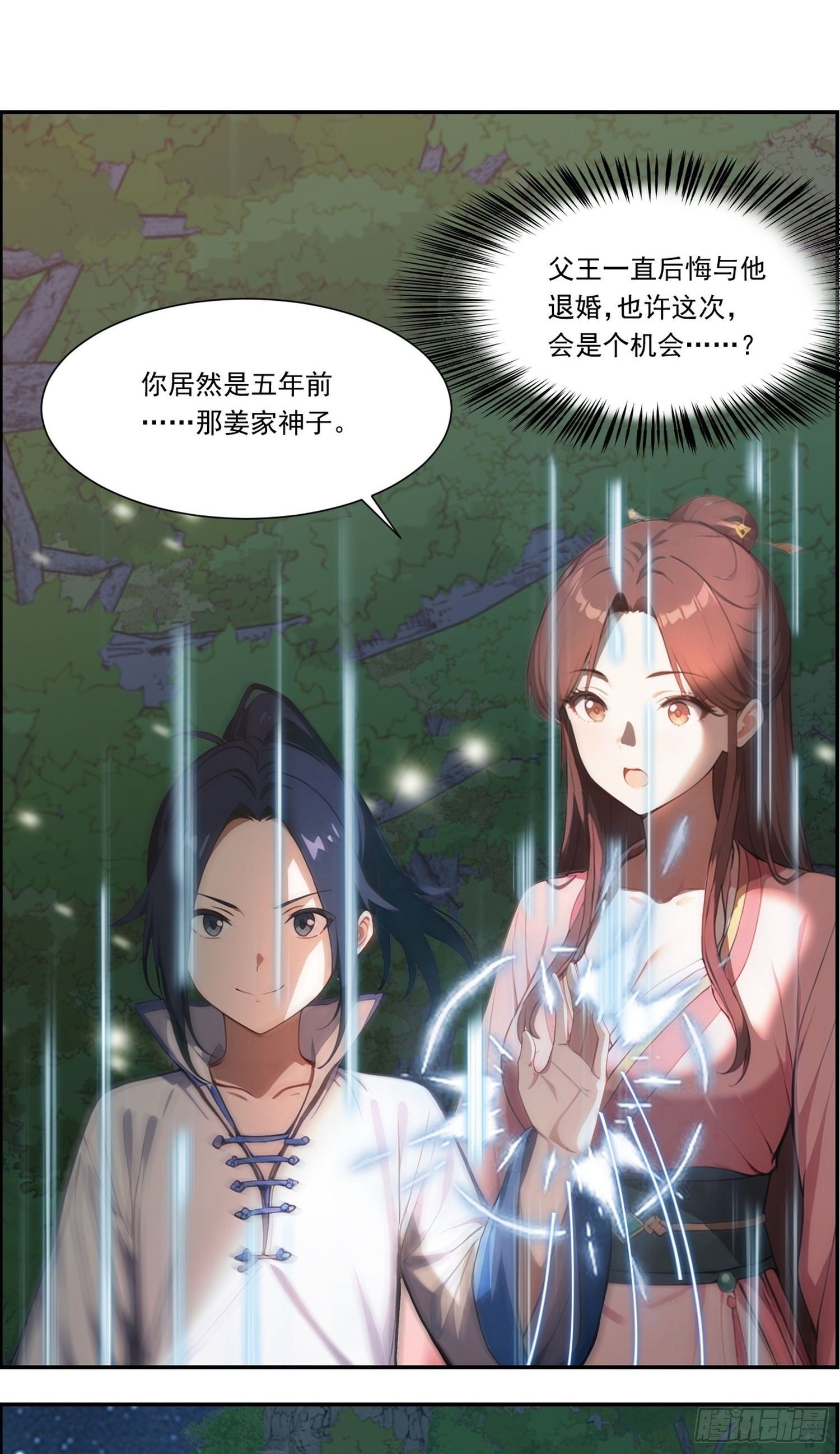 20 公主 第2页