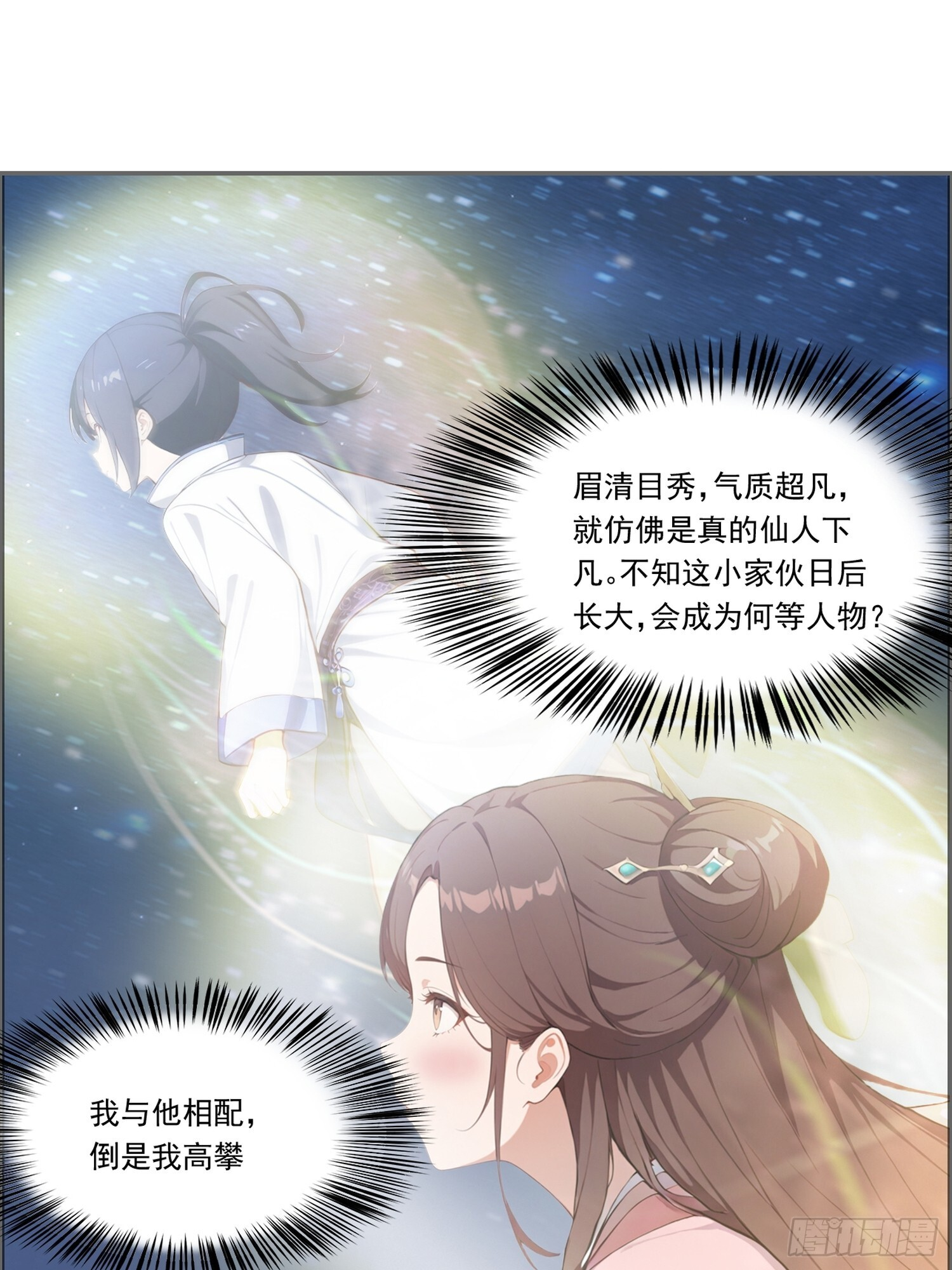 20 公主 第8页