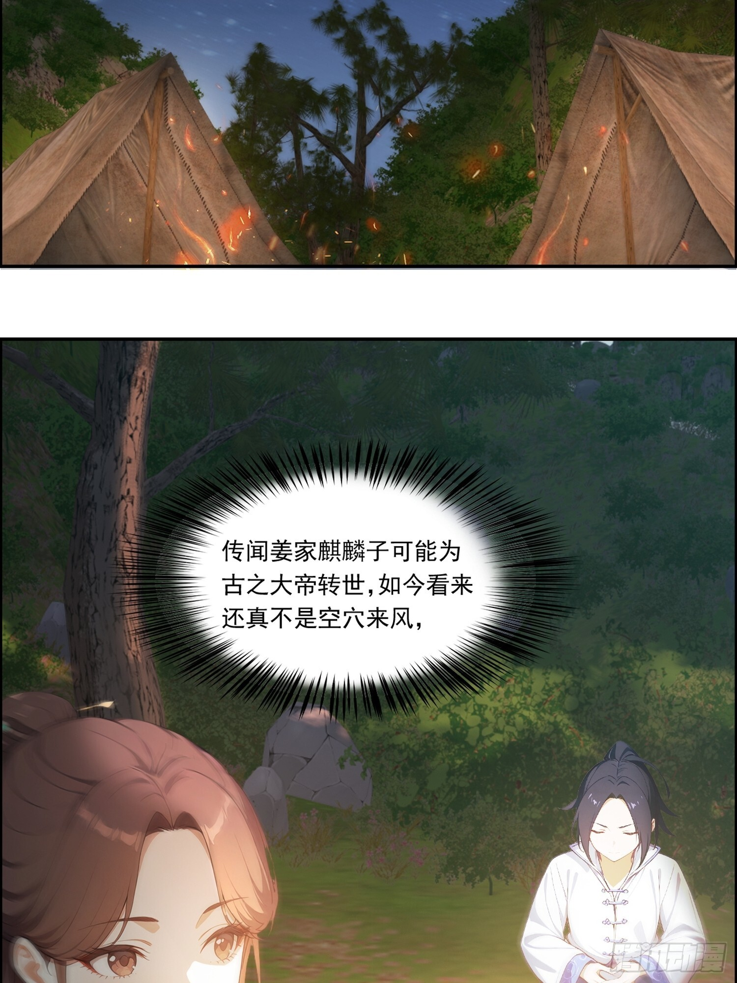 20 公主 第17页