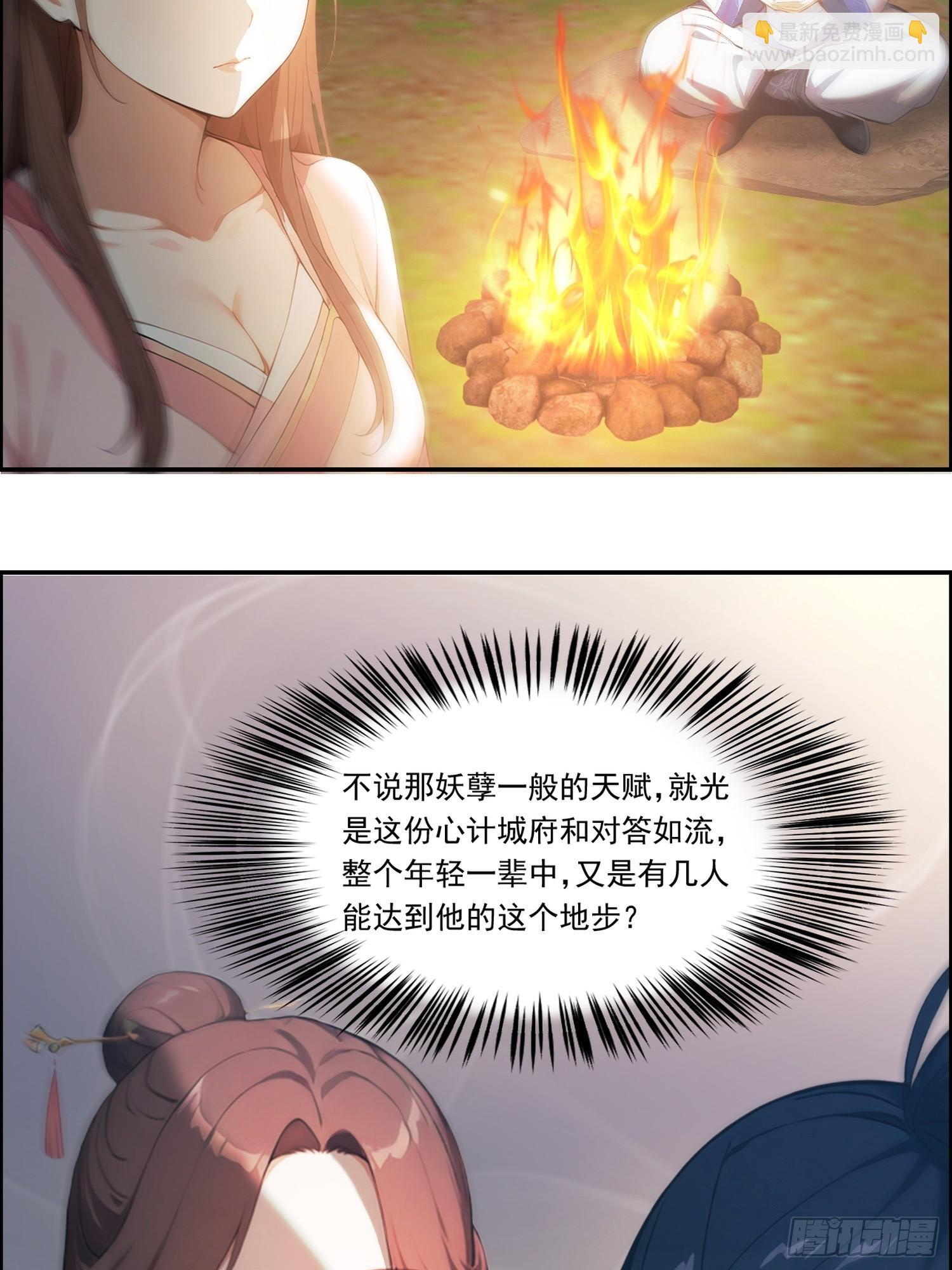 20 公主 第18页