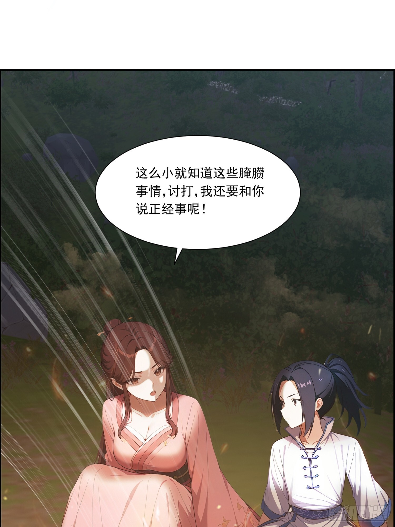 20 公主 第23页