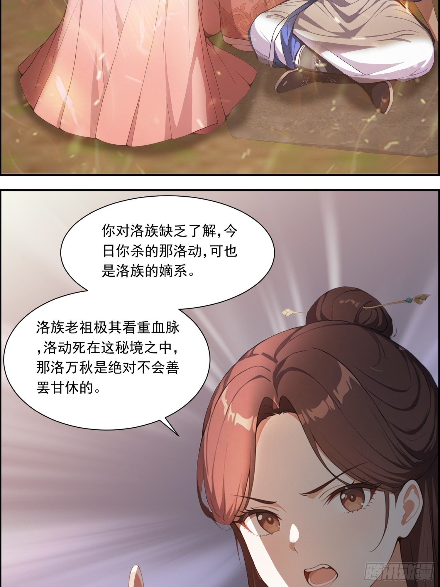 20 公主 第24页