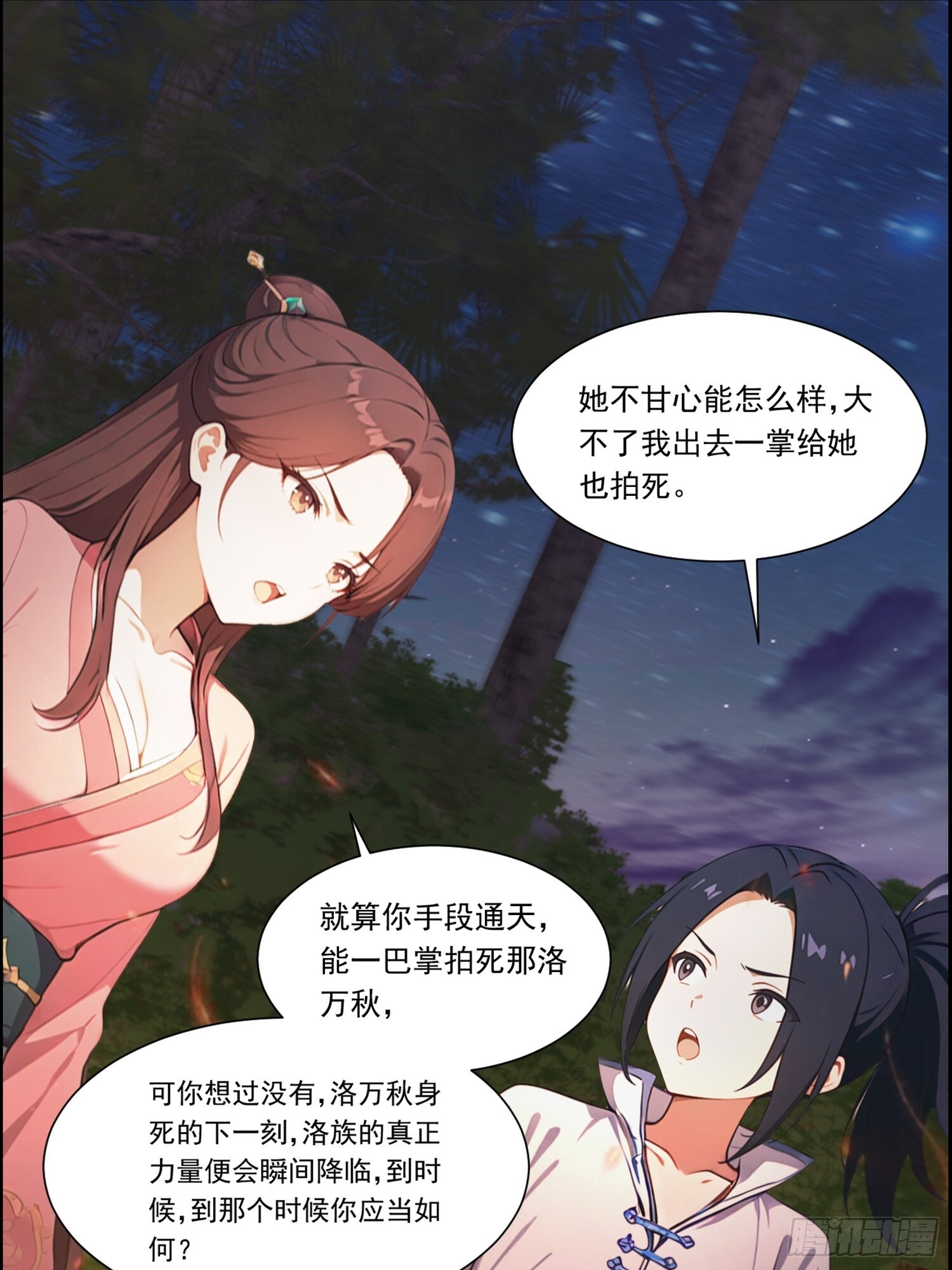 20 公主 第27页