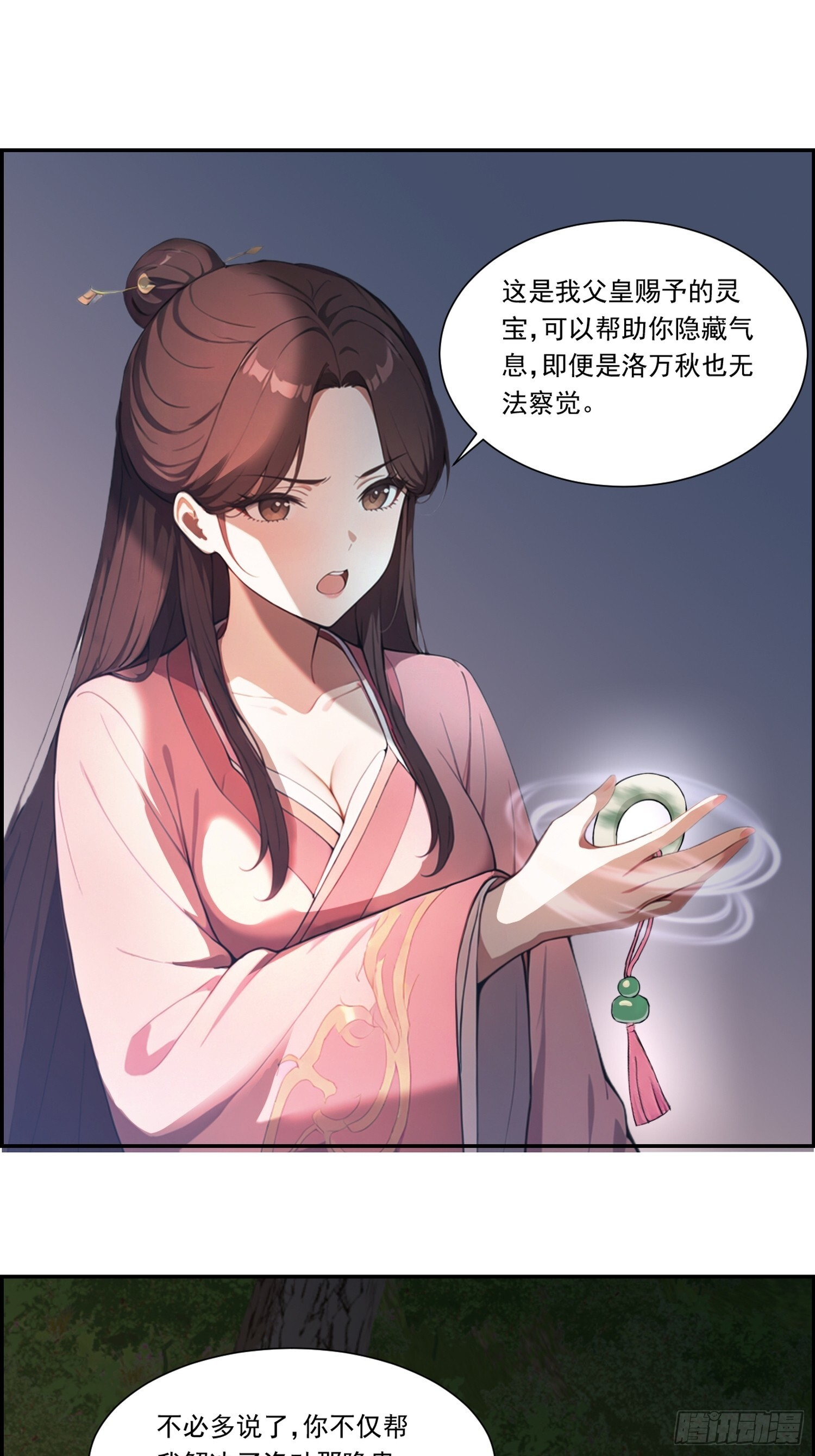 20 公主 第30页