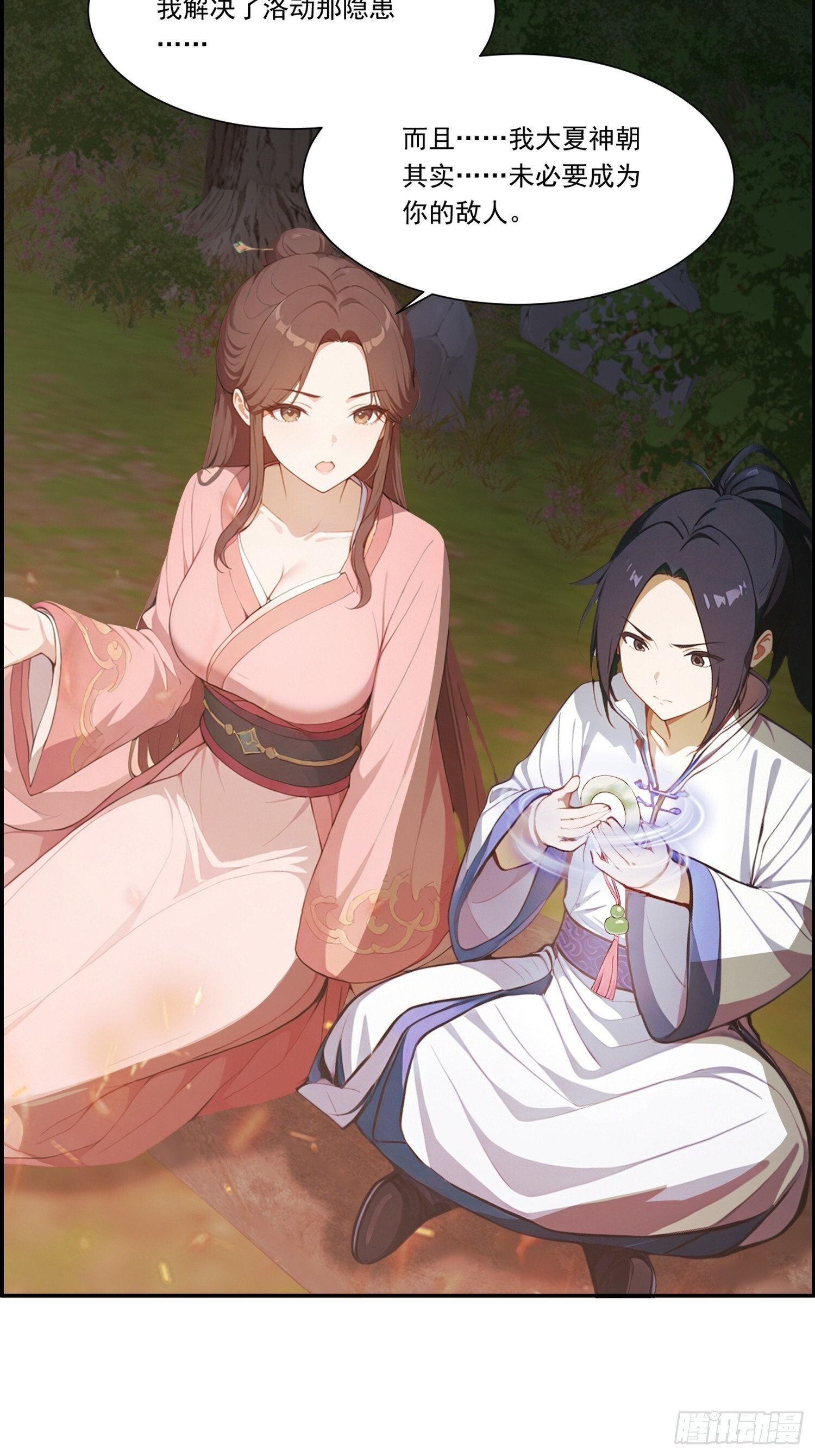 20 公主 第31页