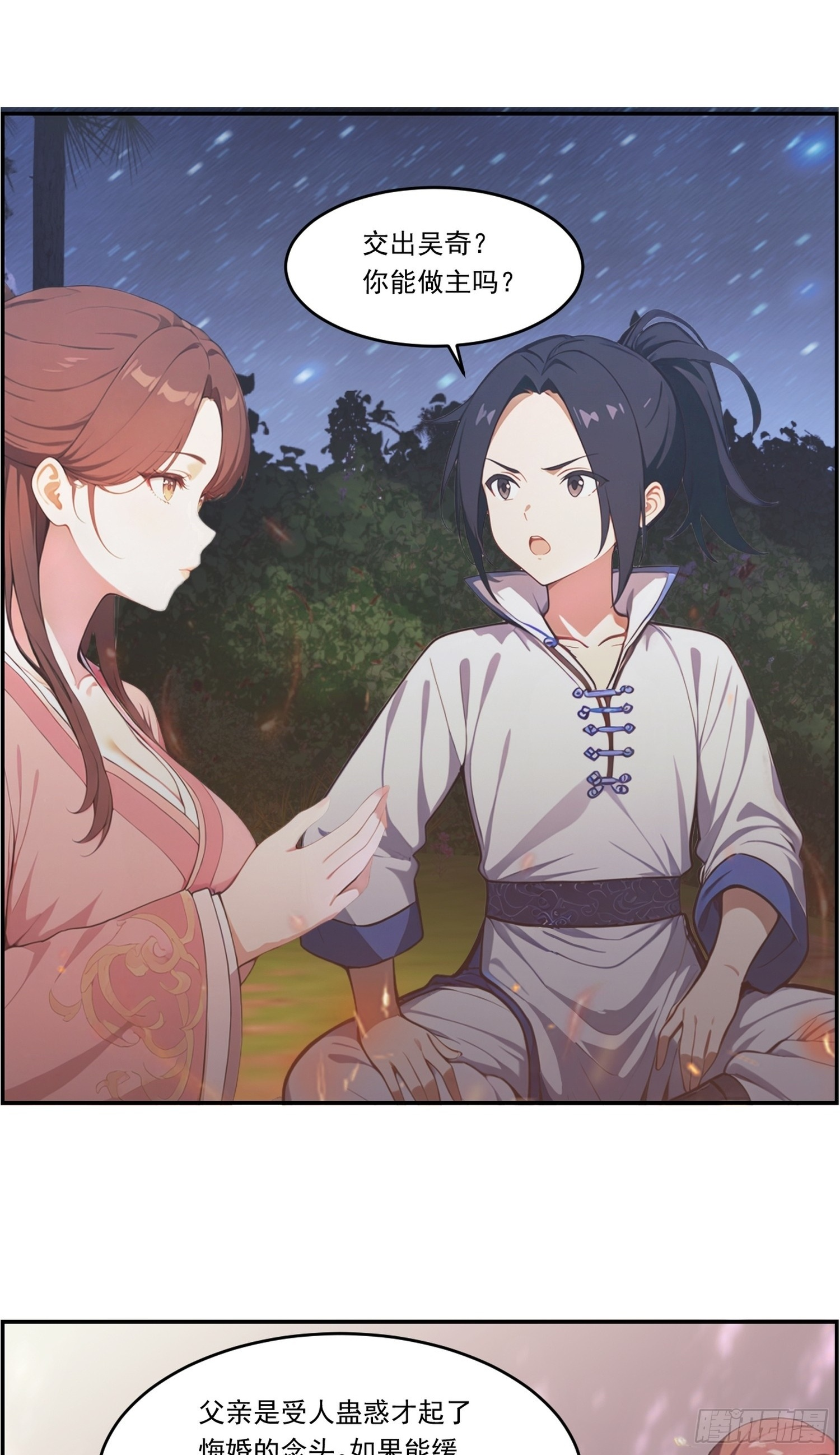 21 扫清秘境 第2页