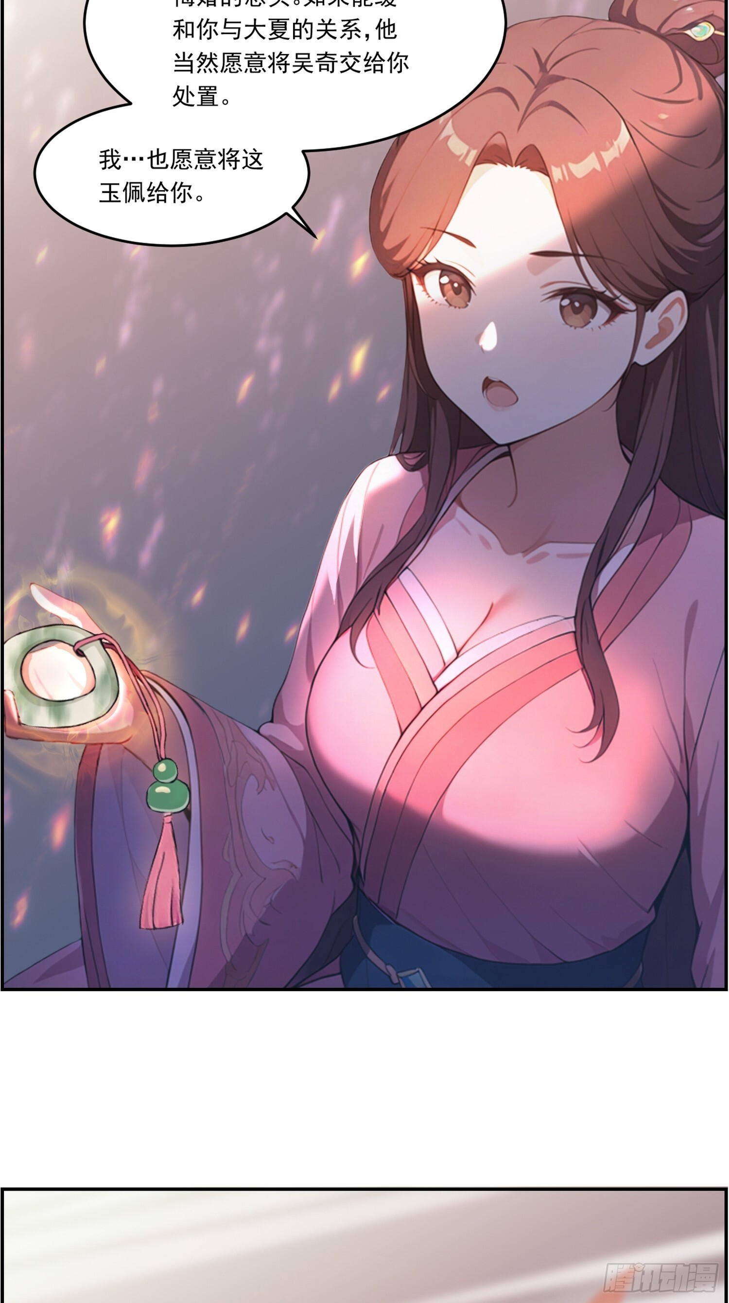 21 扫清秘境 第3页