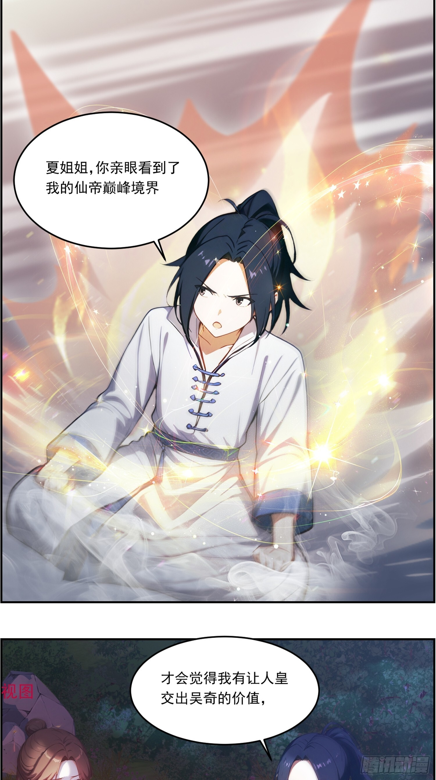21 扫清秘境 第4页