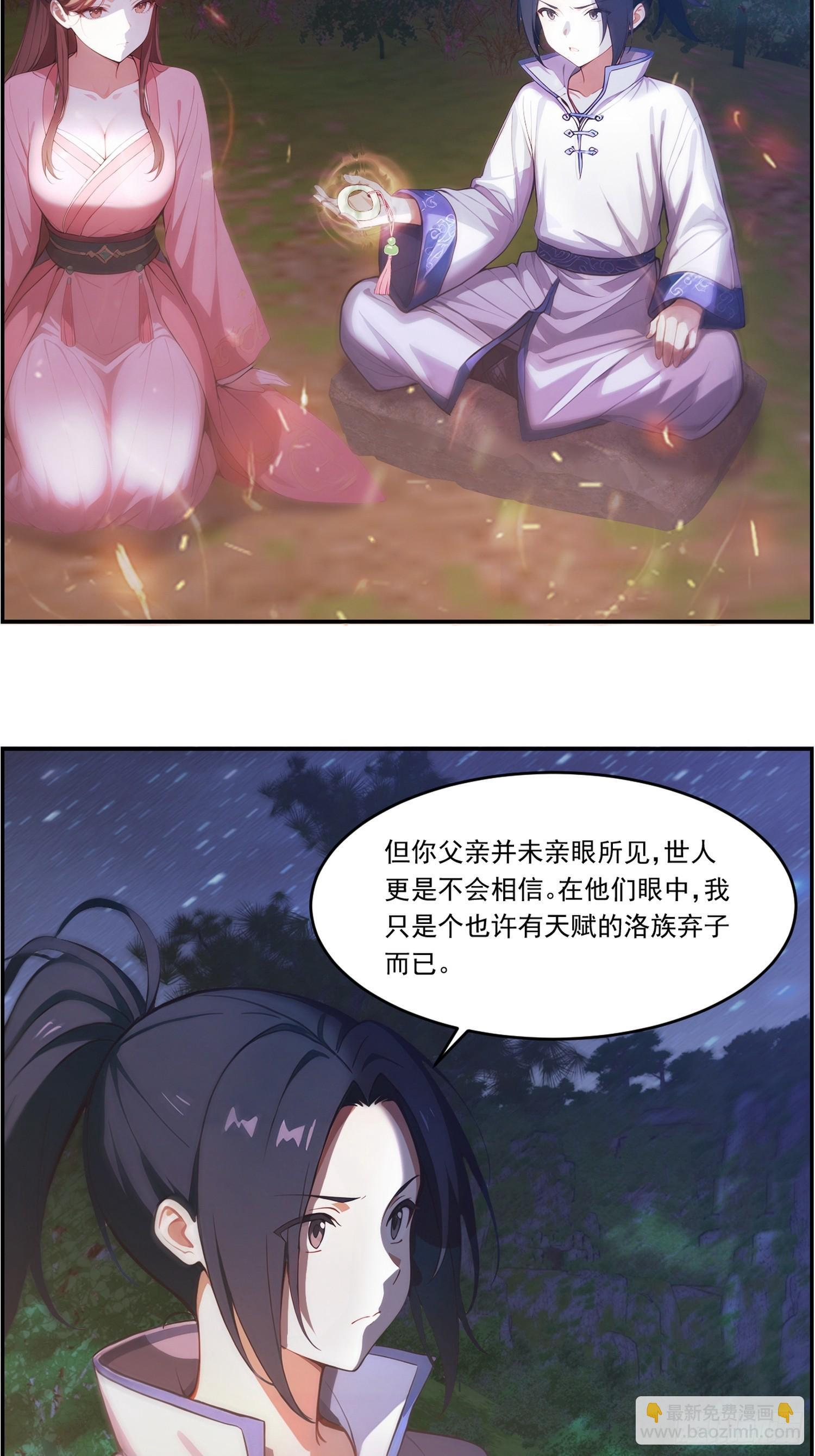 21 扫清秘境 第5页