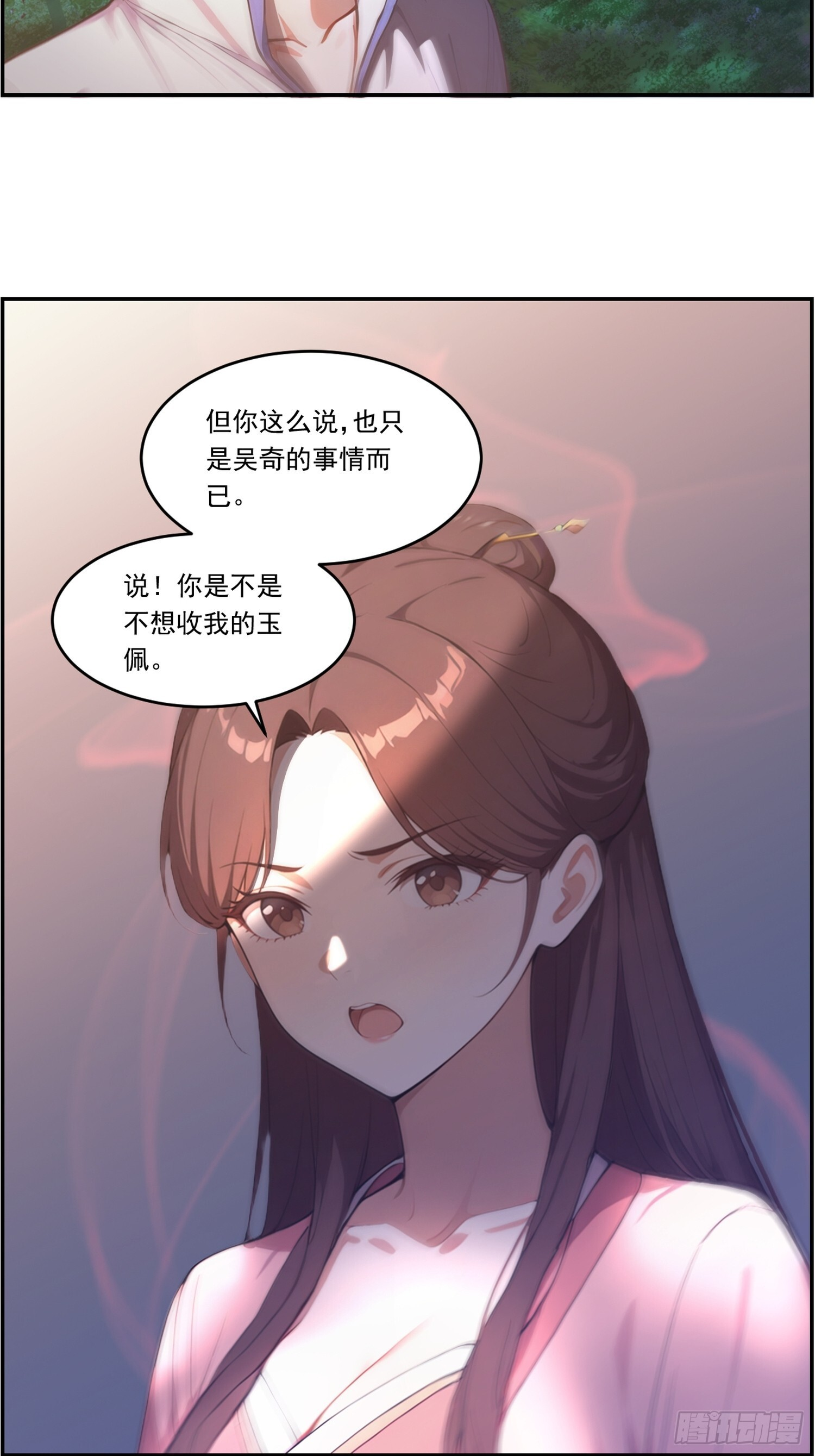 21 扫清秘境 第6页