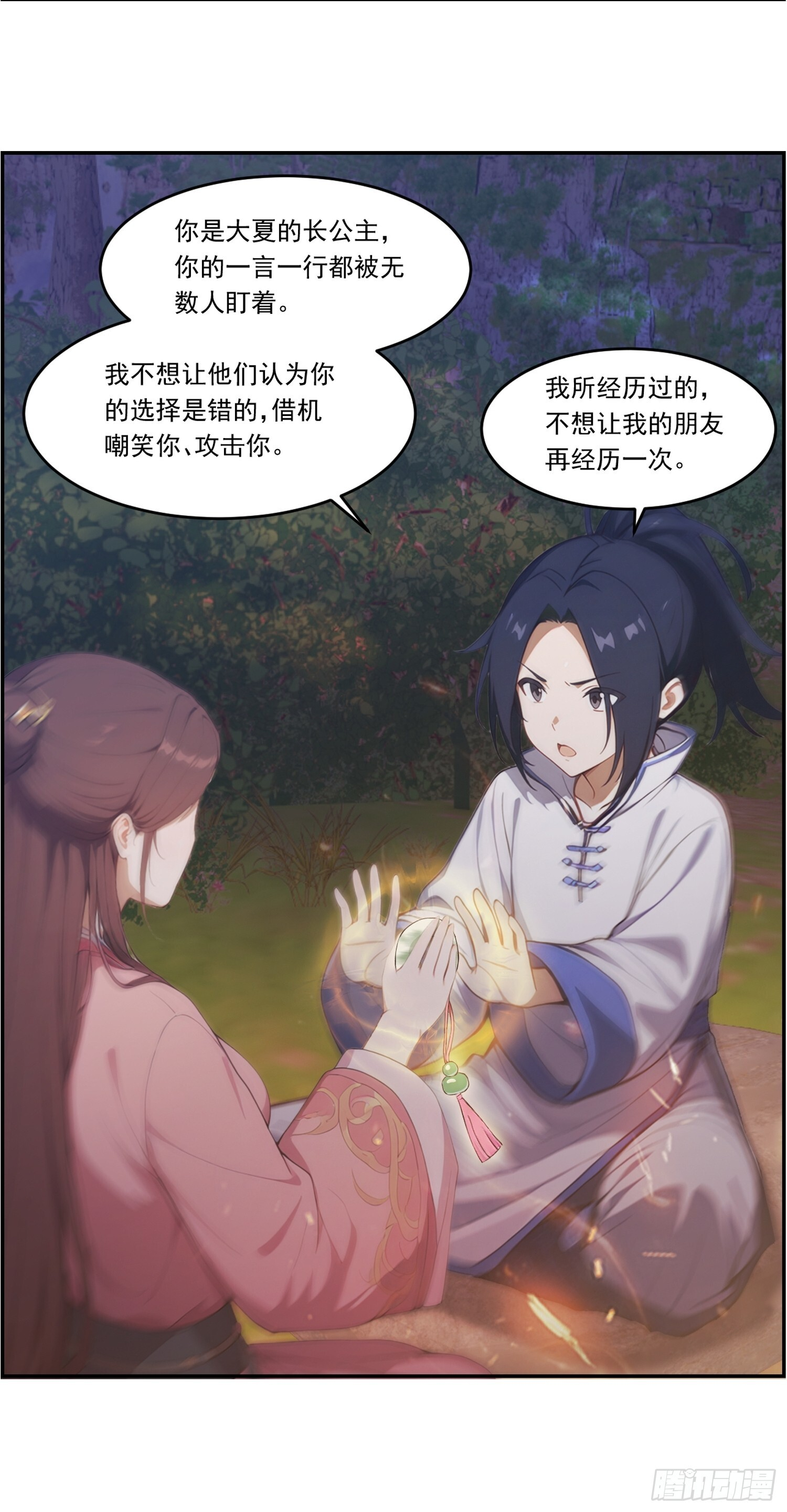 21 扫清秘境 第7页