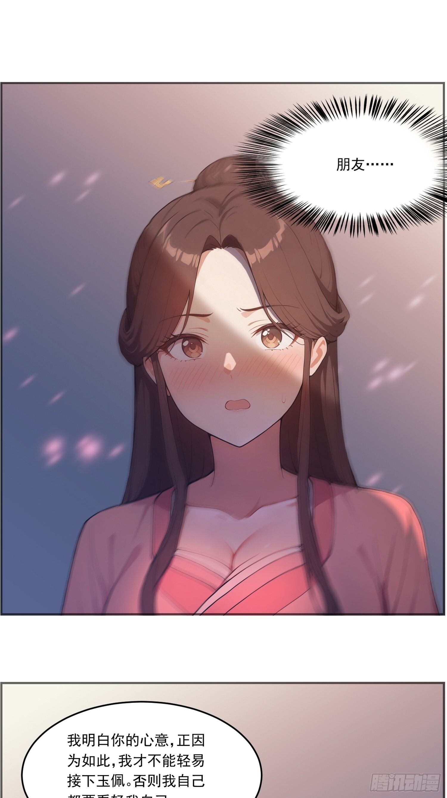 21 扫清秘境 第8页