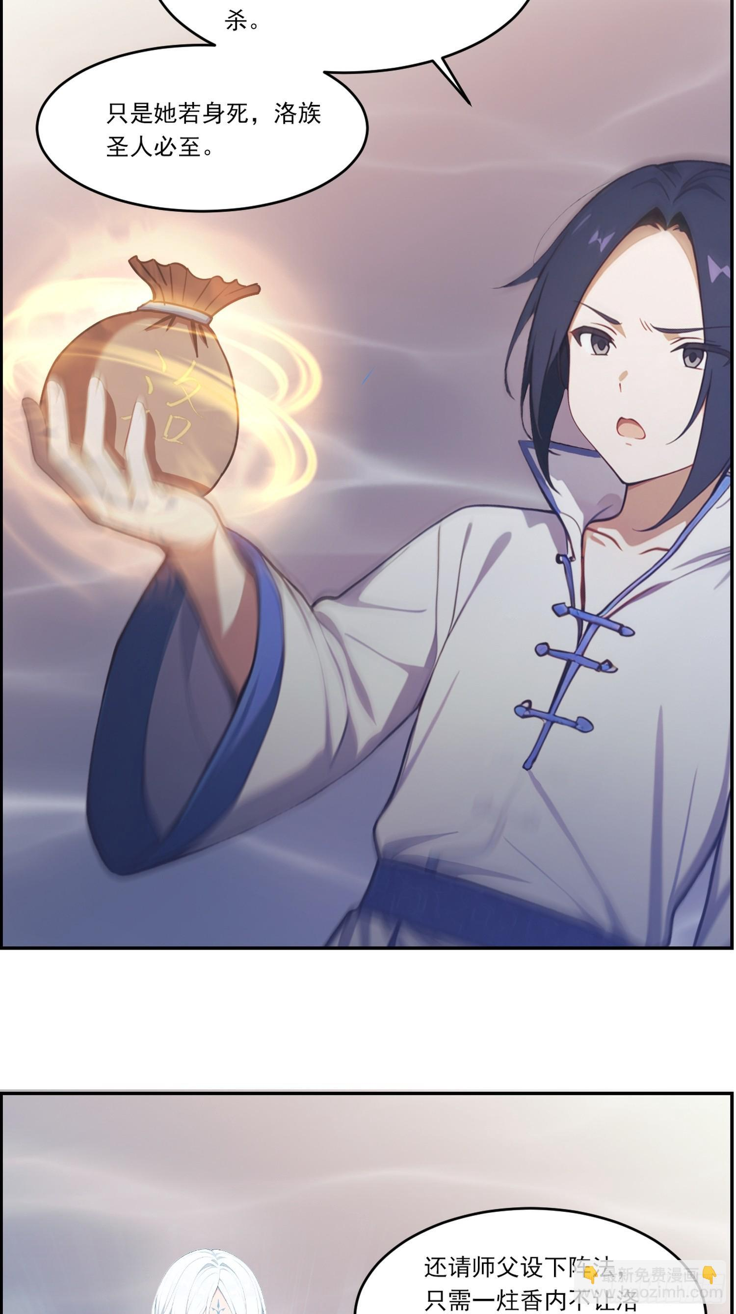 21 扫清秘境 第17页