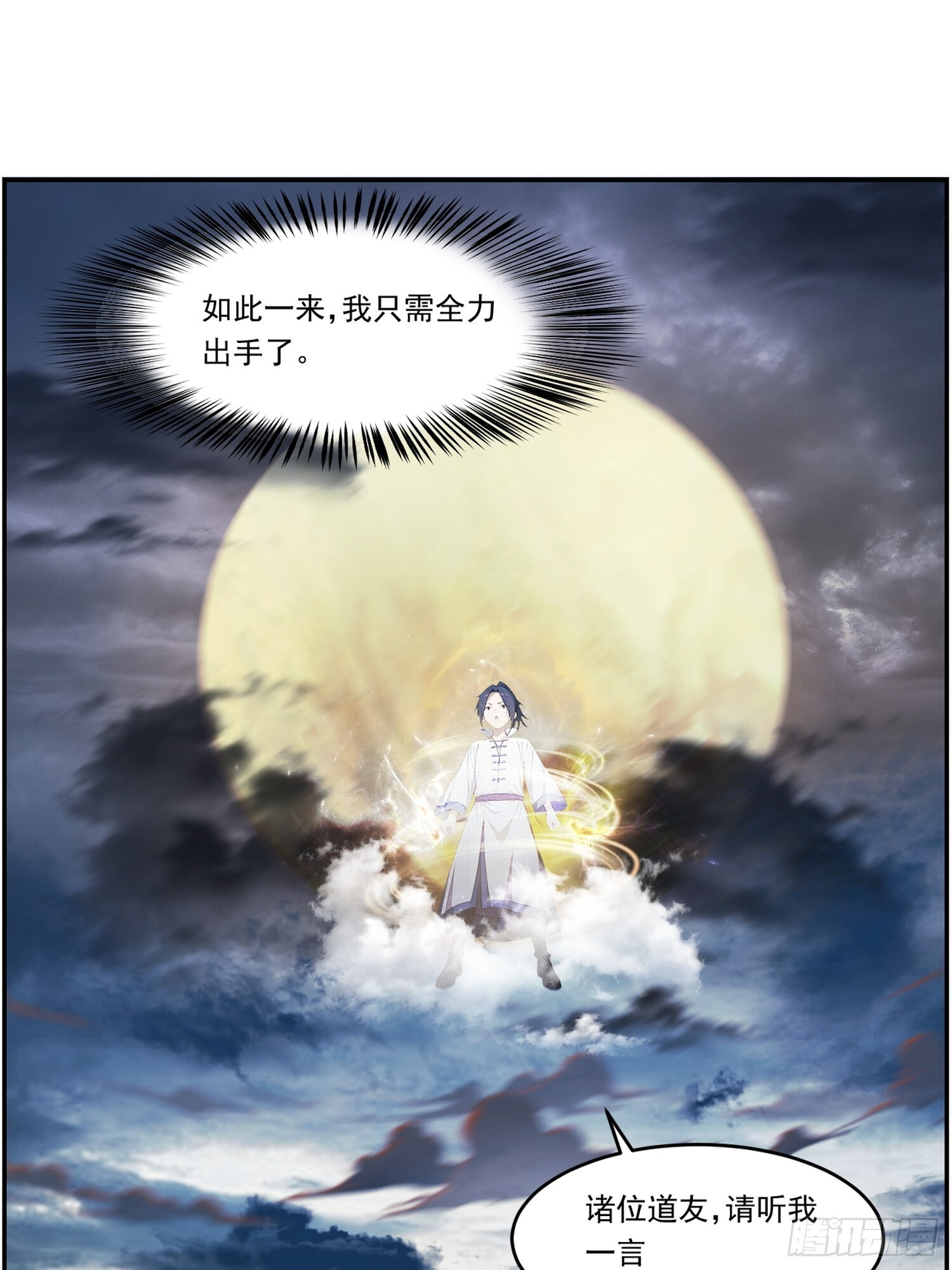 21 扫清秘境 第20页