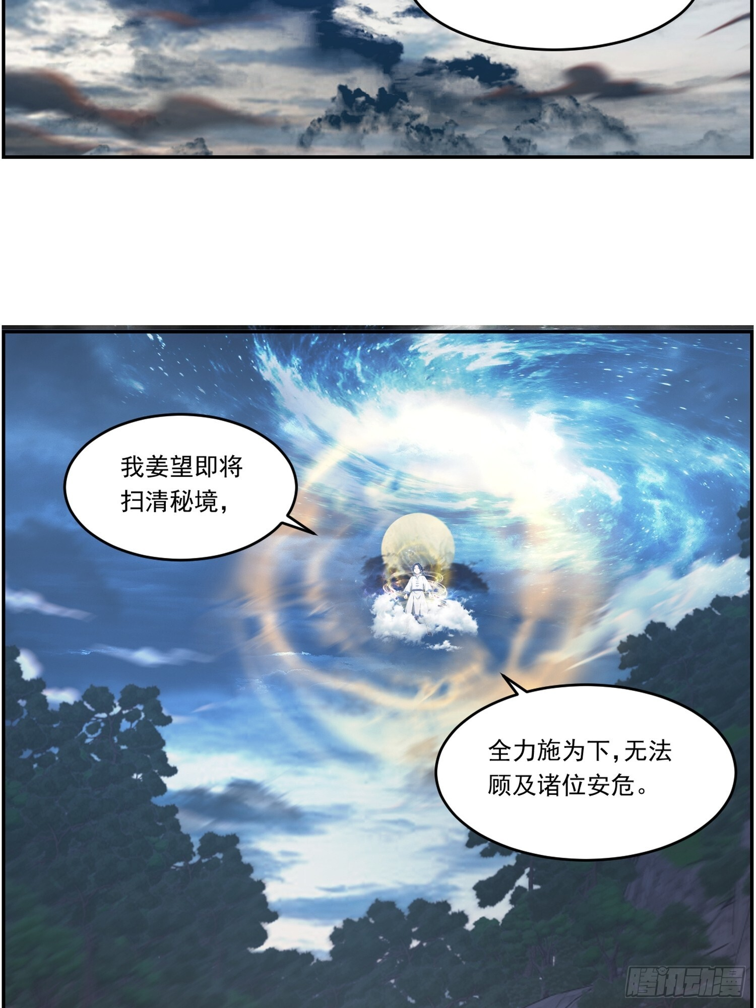 21 扫清秘境 第21页
