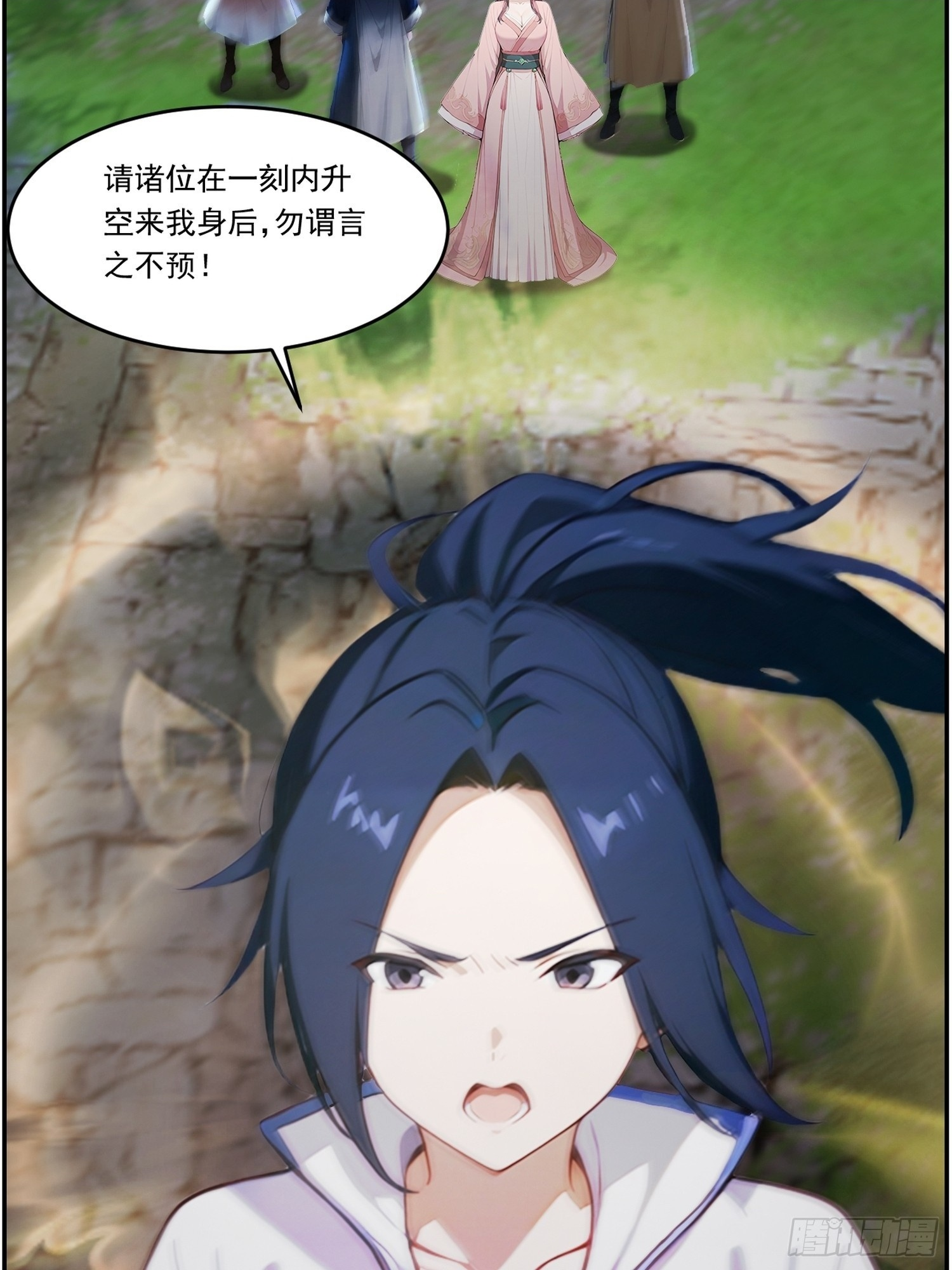 21 扫清秘境 第23页