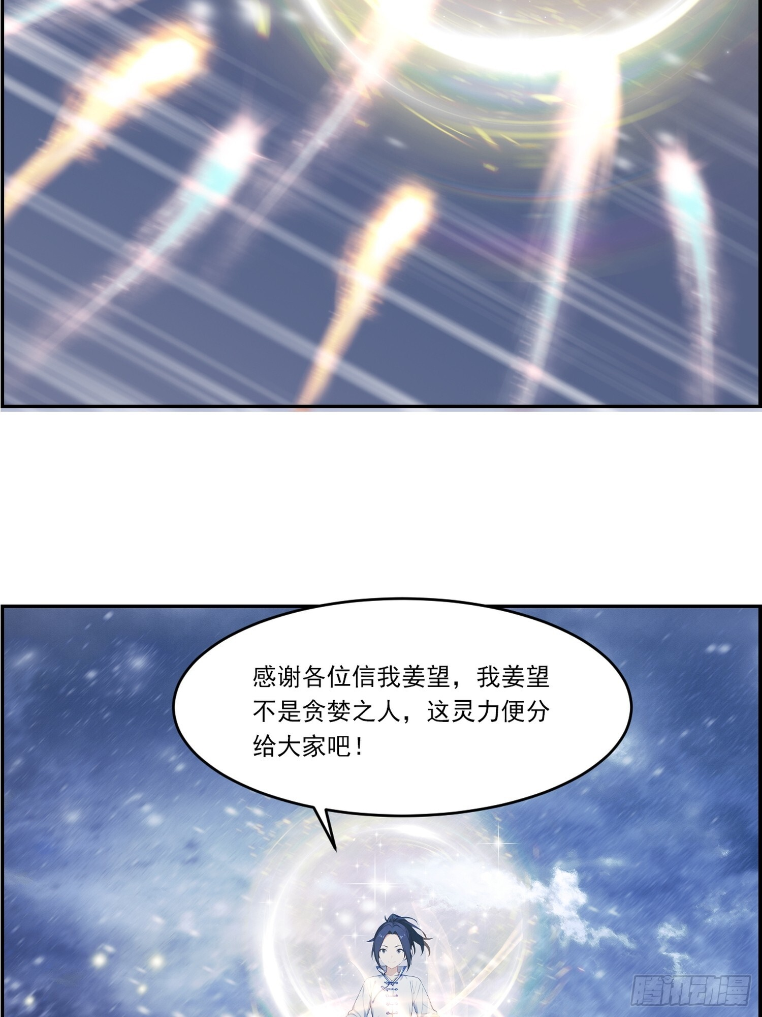 22 灵力展示 第27页