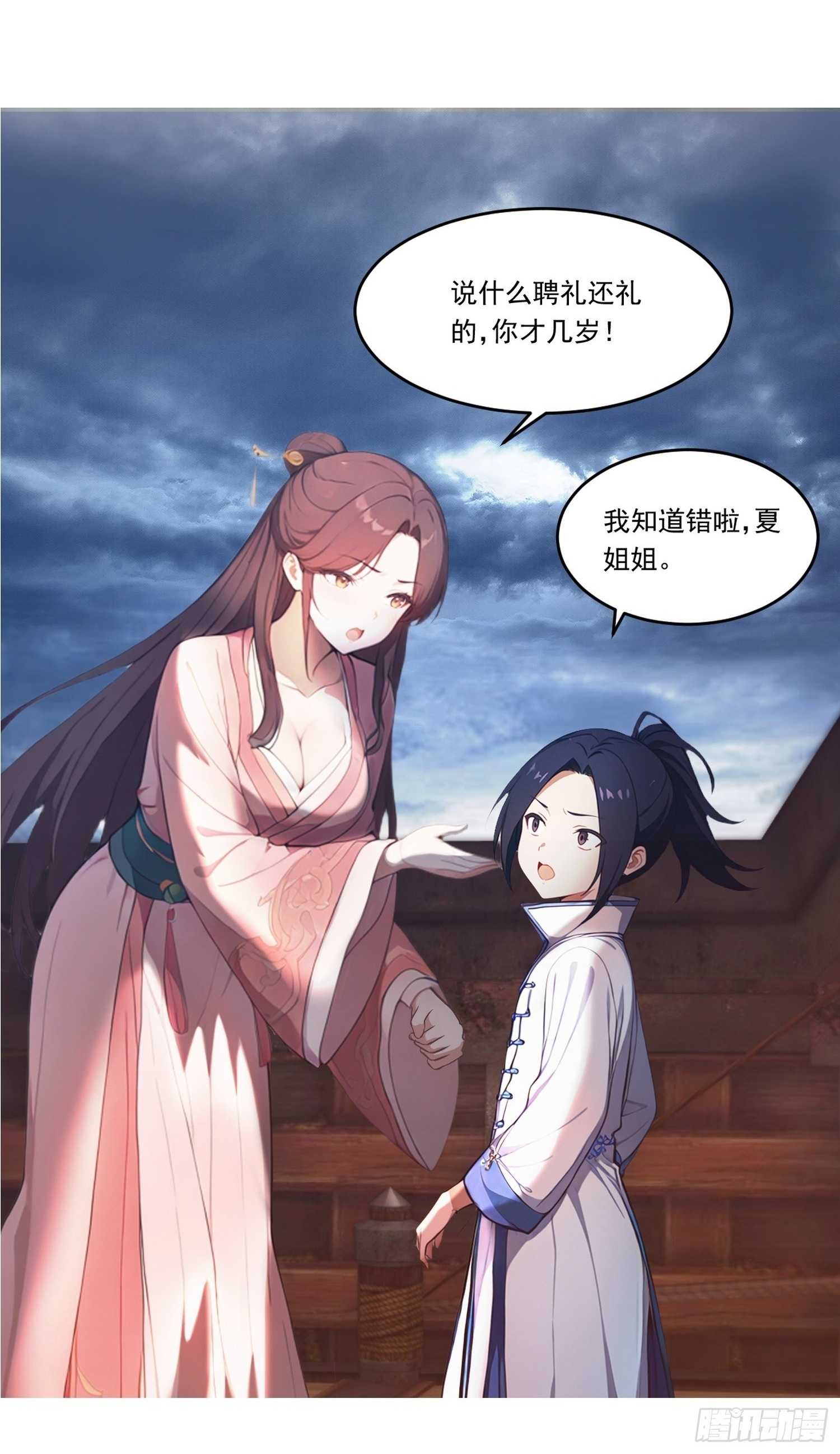 25 洛族僭越 第2页