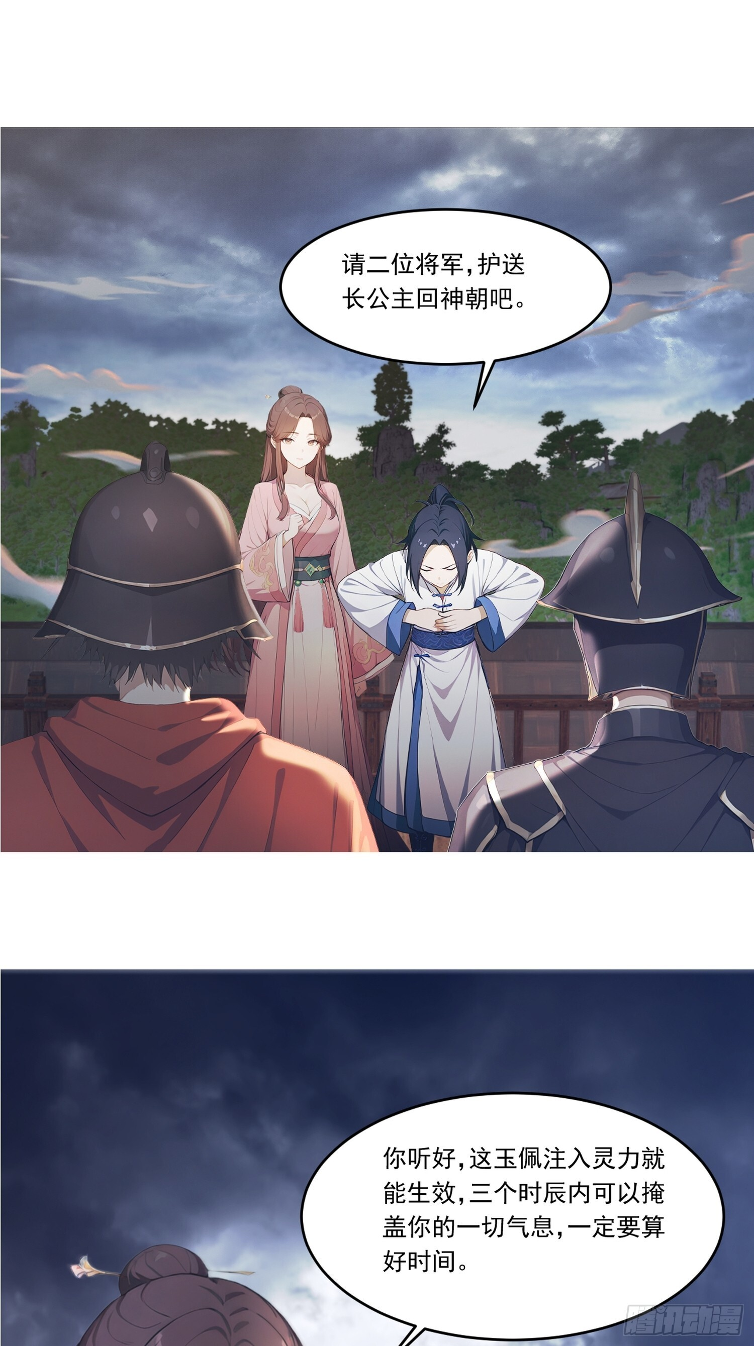 25 洛族僭越 第3页