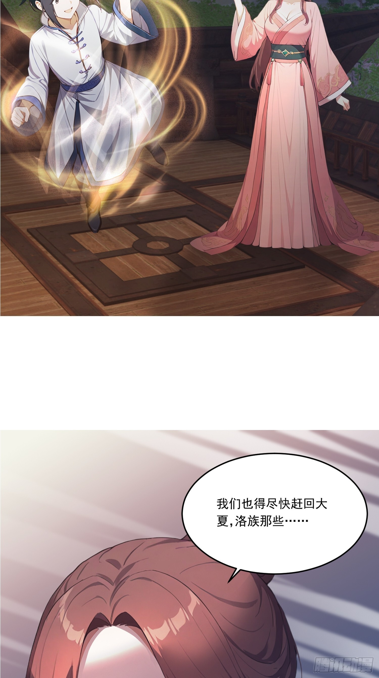 25 洛族僭越 第6页