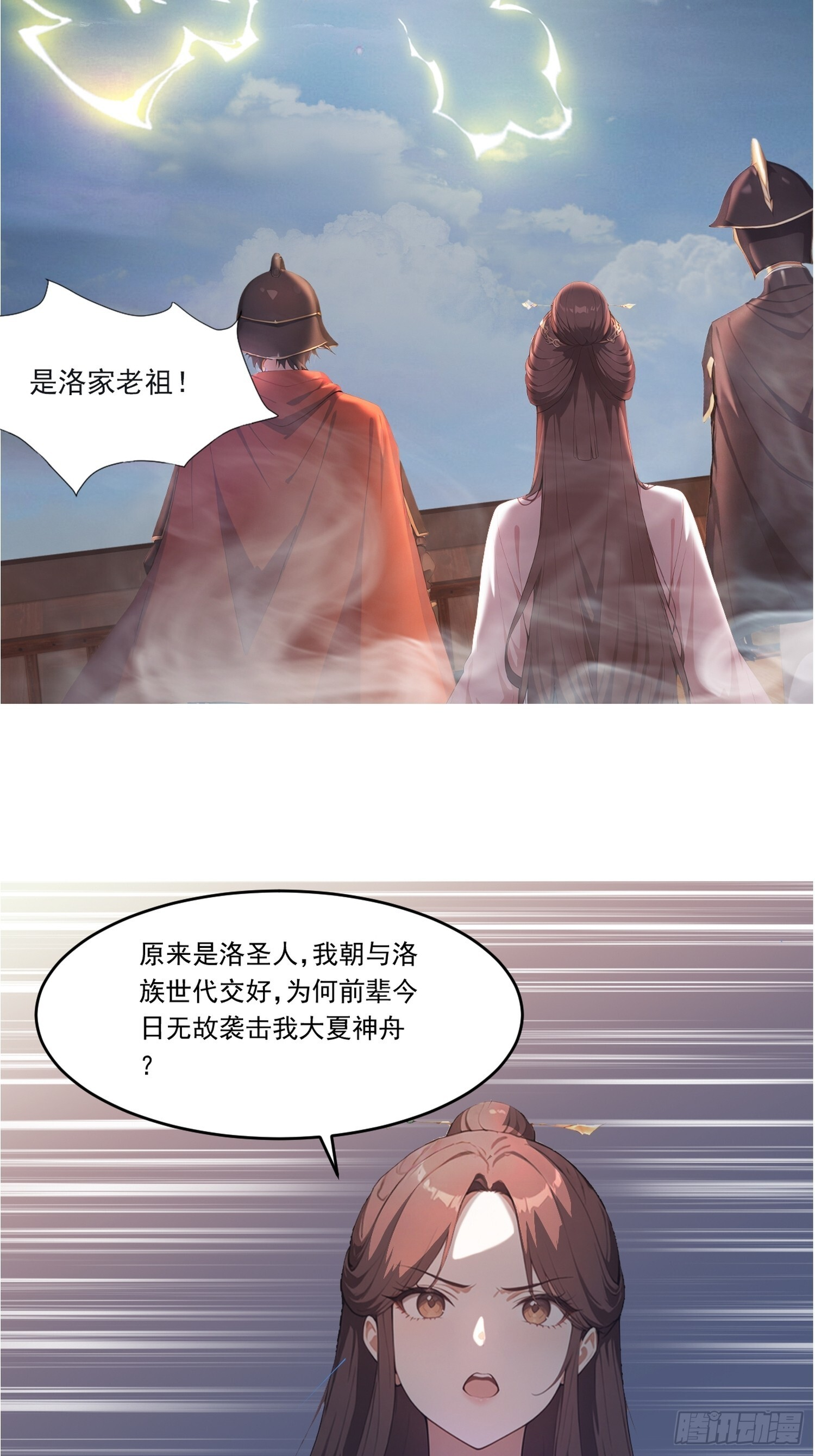 25 洛族僭越 第10页