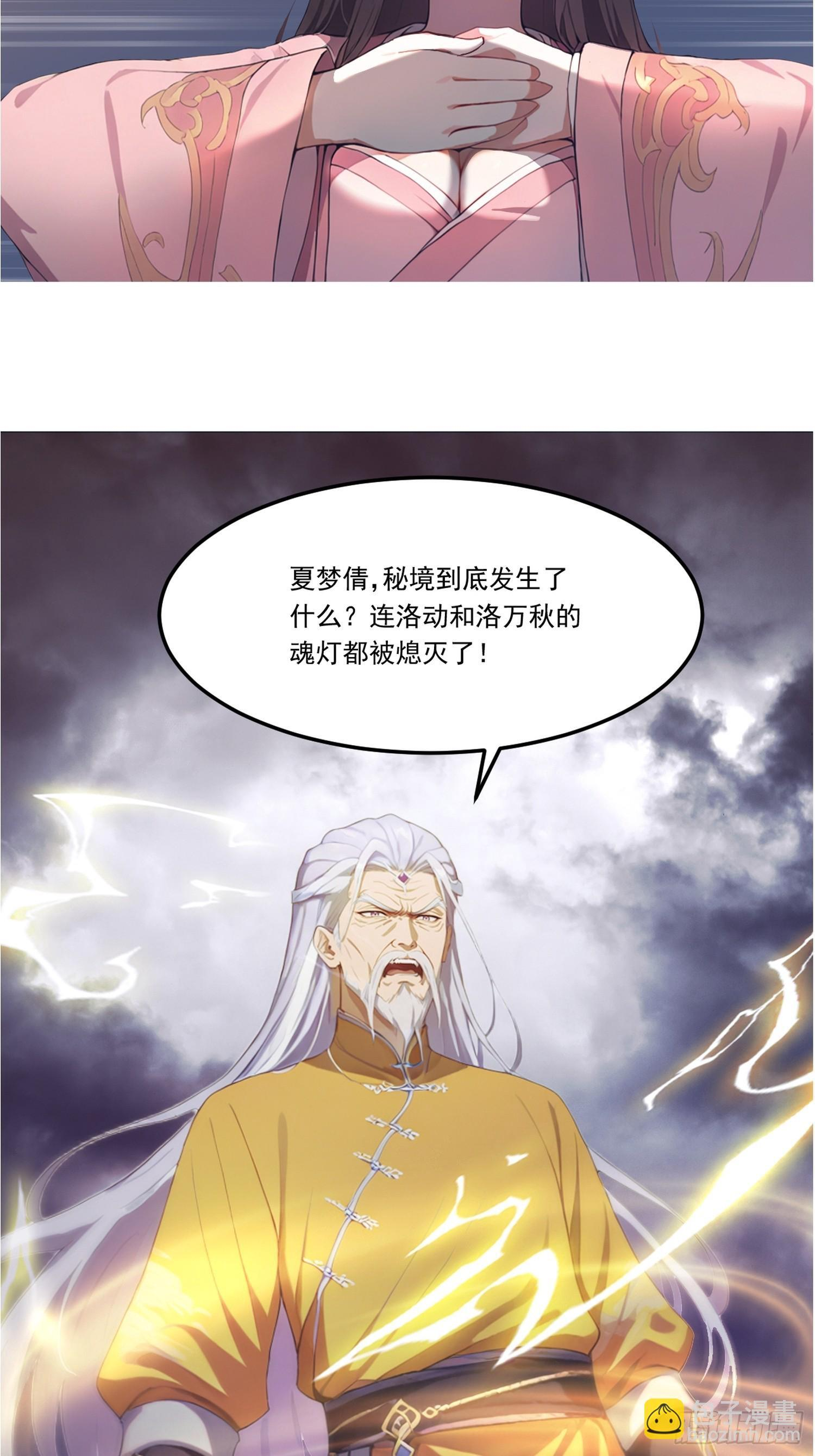 25 洛族僭越 第11页
