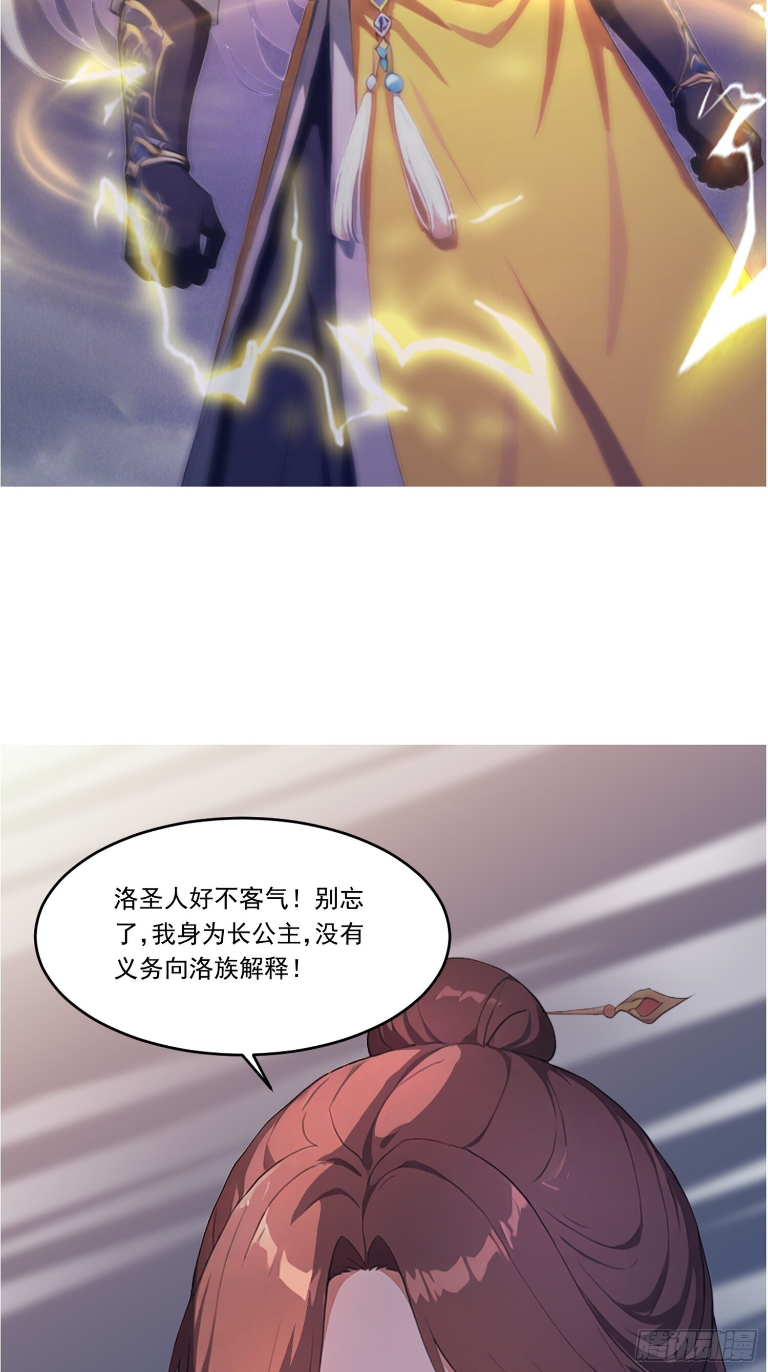 25 洛族僭越 第12页