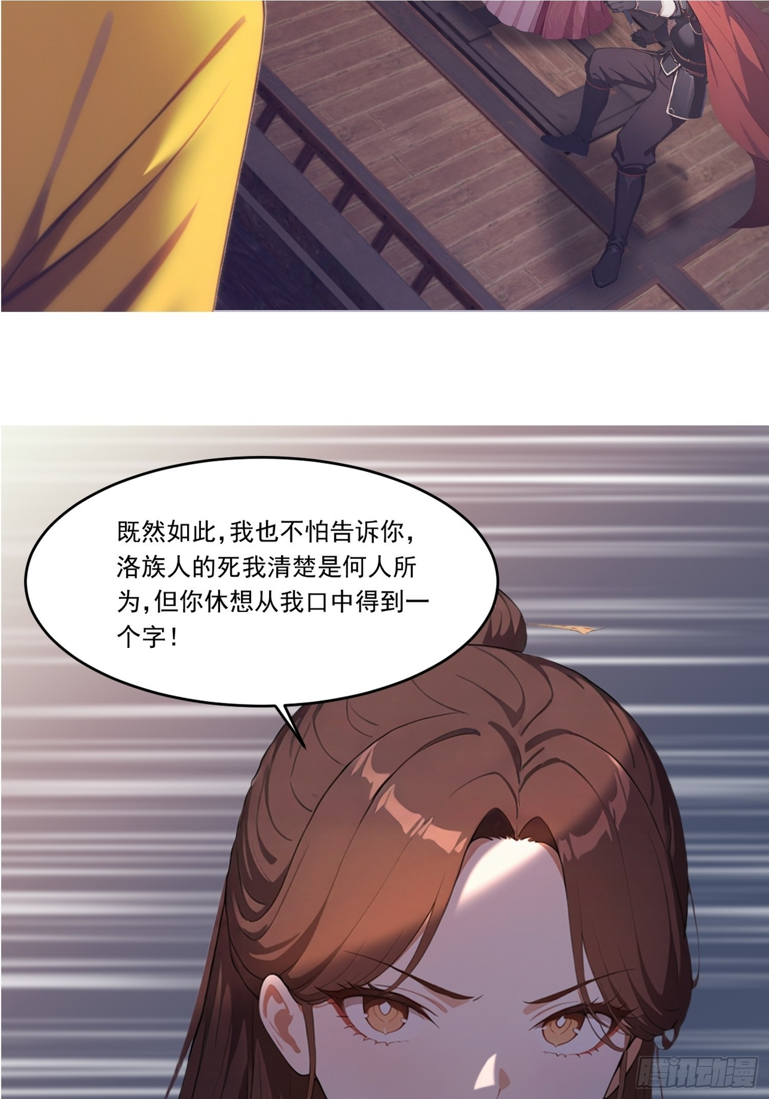 25 洛族僭越 第21页