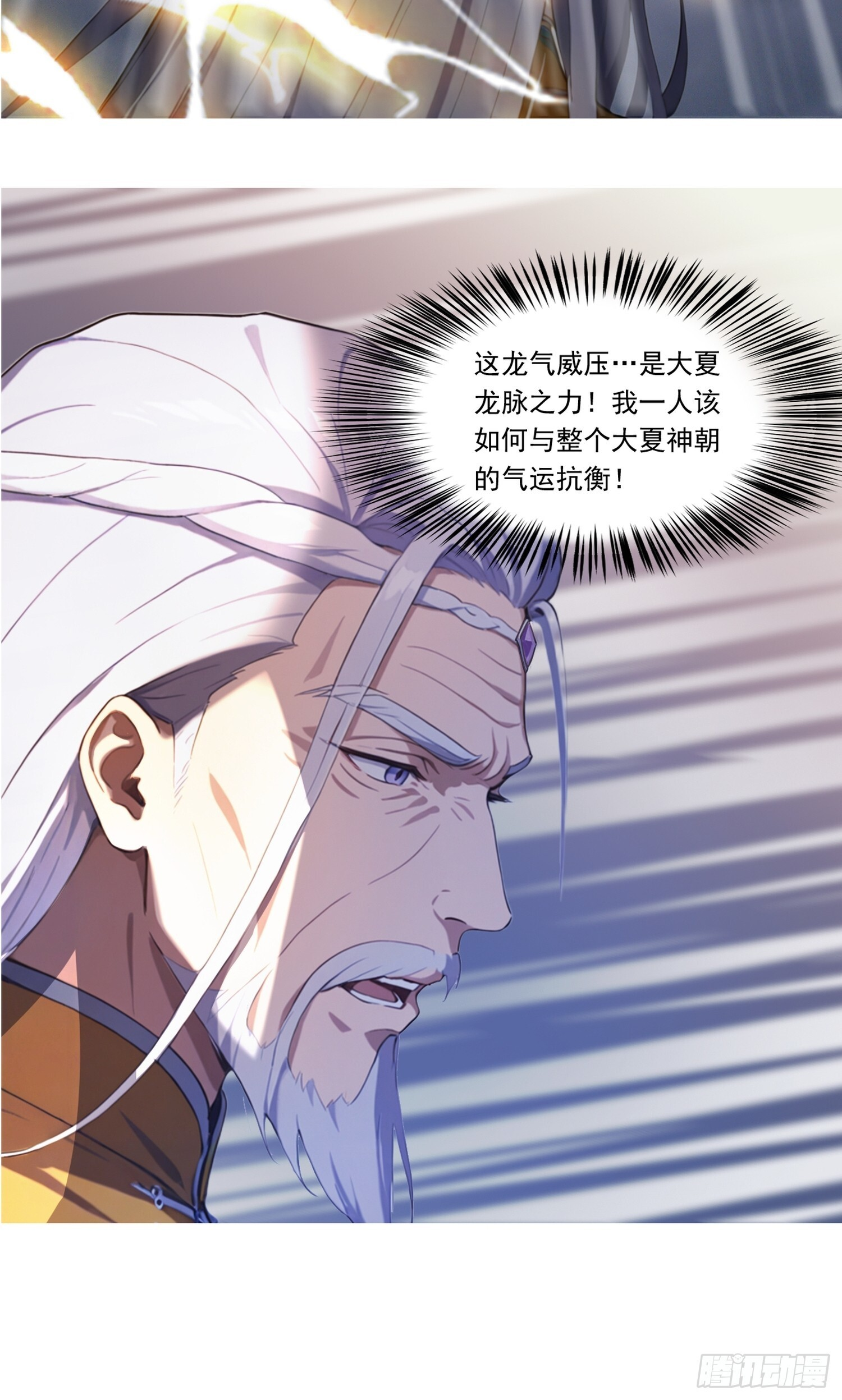 25 洛族僭越 第27页
