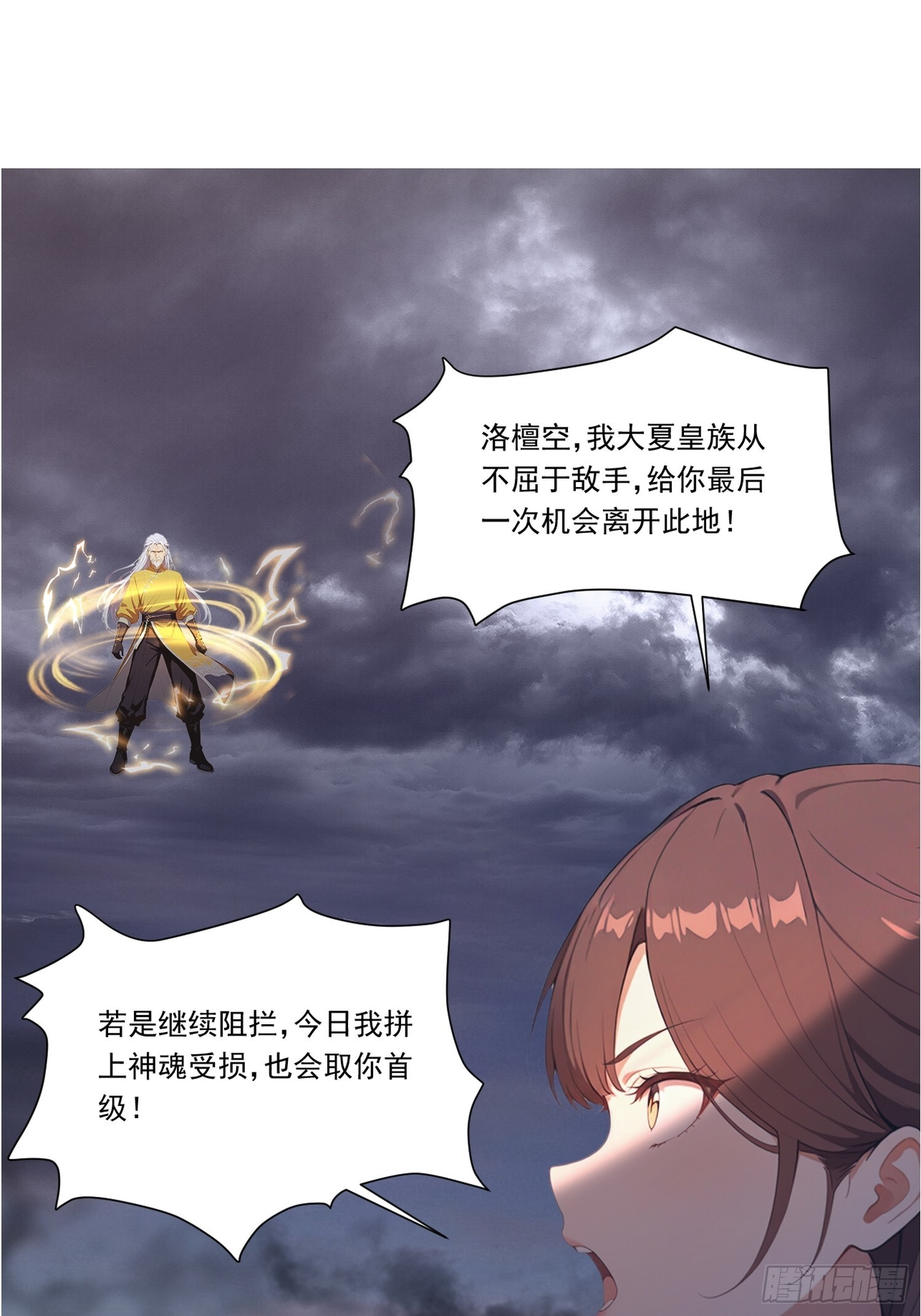 25 洛族僭越 第28页