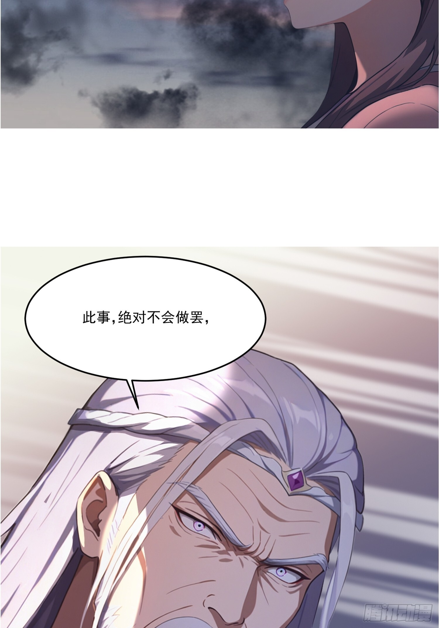 25 洛族僭越 第29页