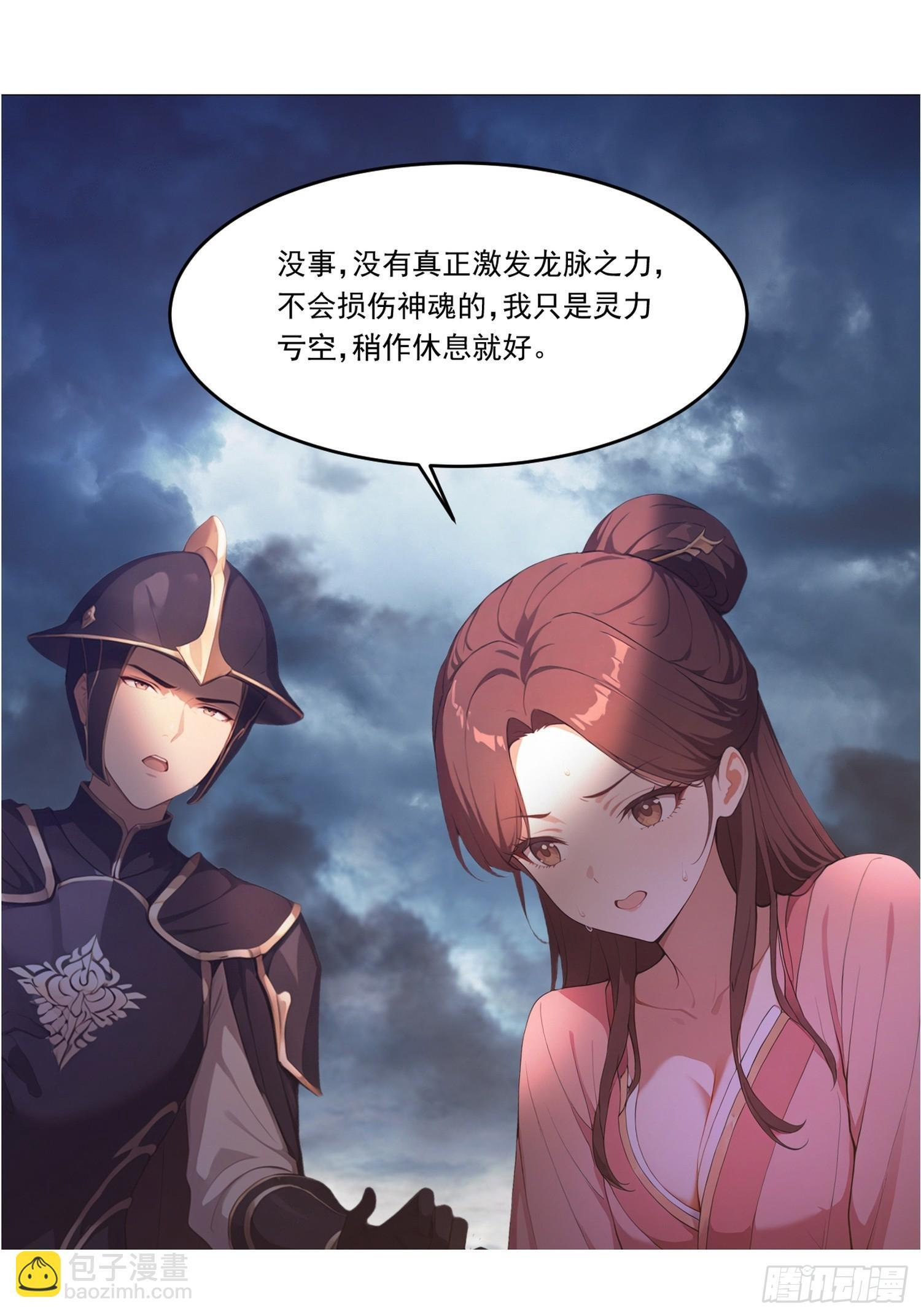 25 洛族僭越 第33页