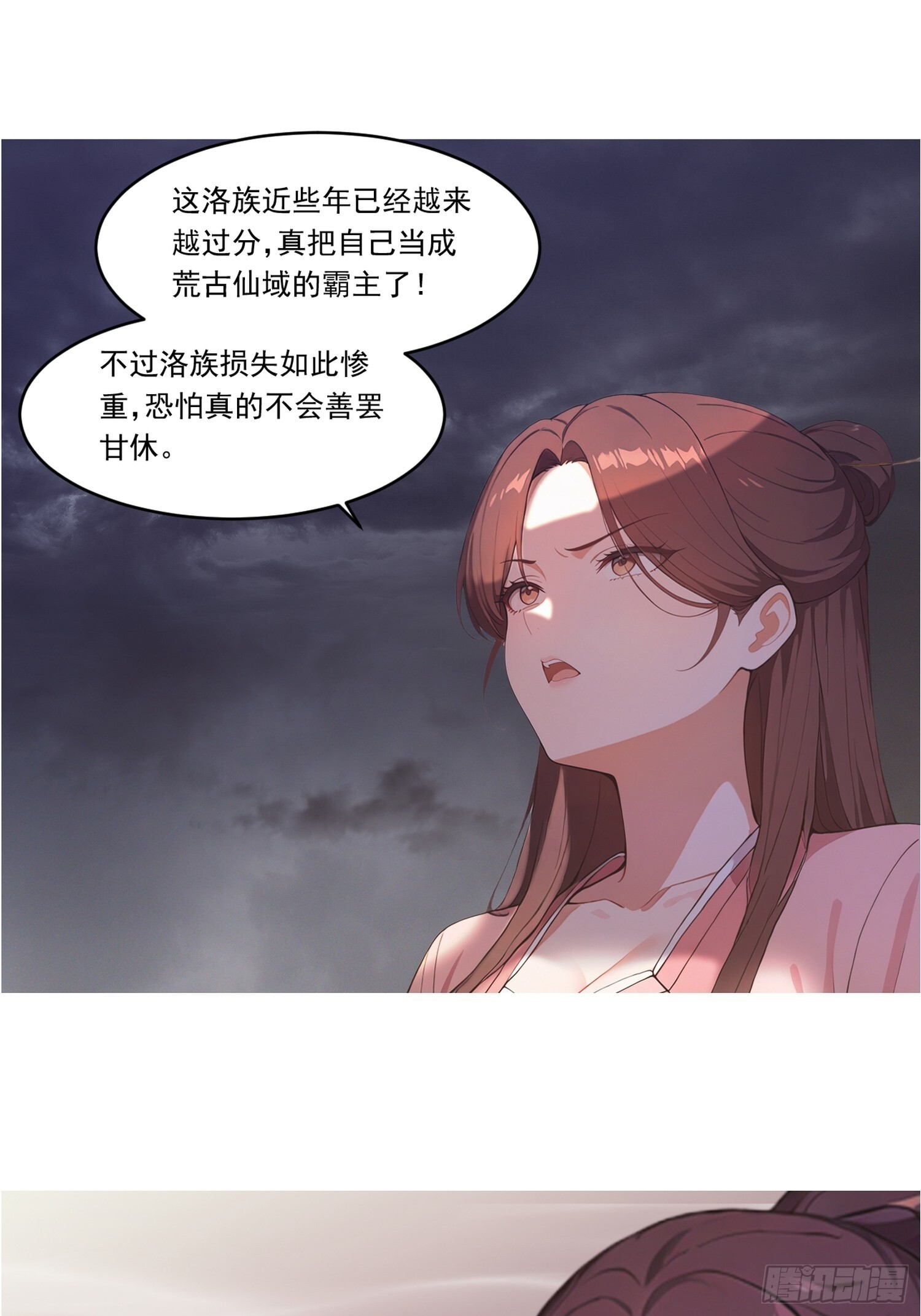 25 洛族僭越 第34页