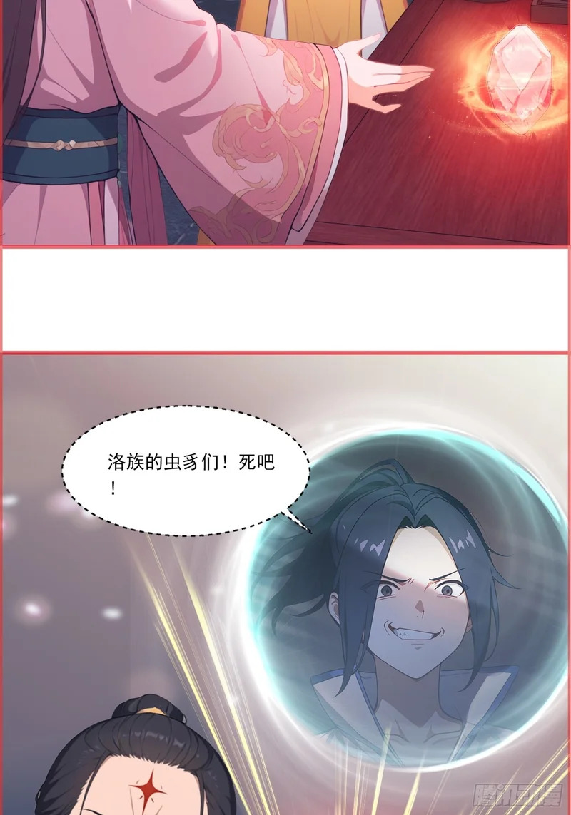 28 道歉和订婚？ 第19页