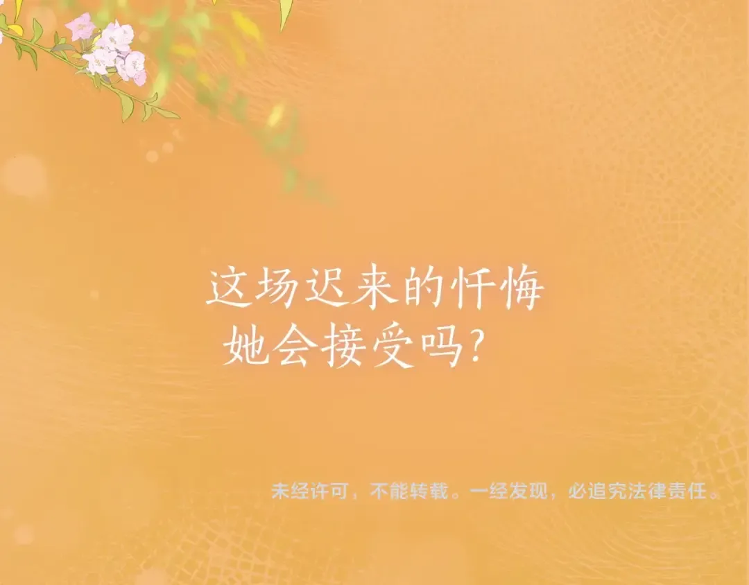 序章 经典虐恋，虐心上线！ 第57页